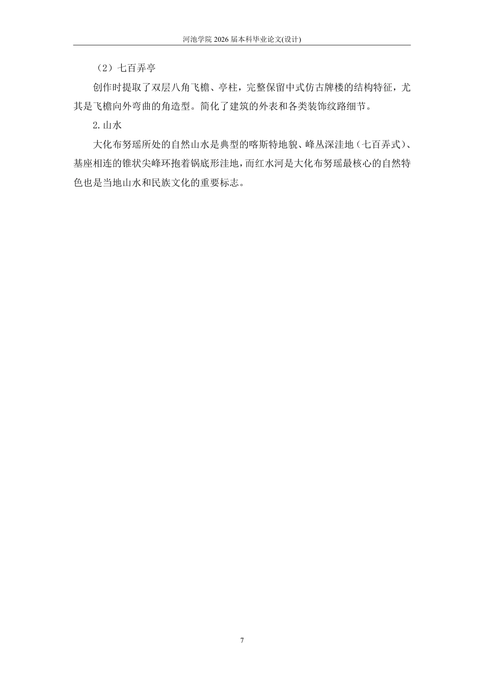 26年WH视觉传达设计 瑶年新韵——布努瑶“祝著节”插画设计4.85-AI11.39-约5746字符.pdf_第10页