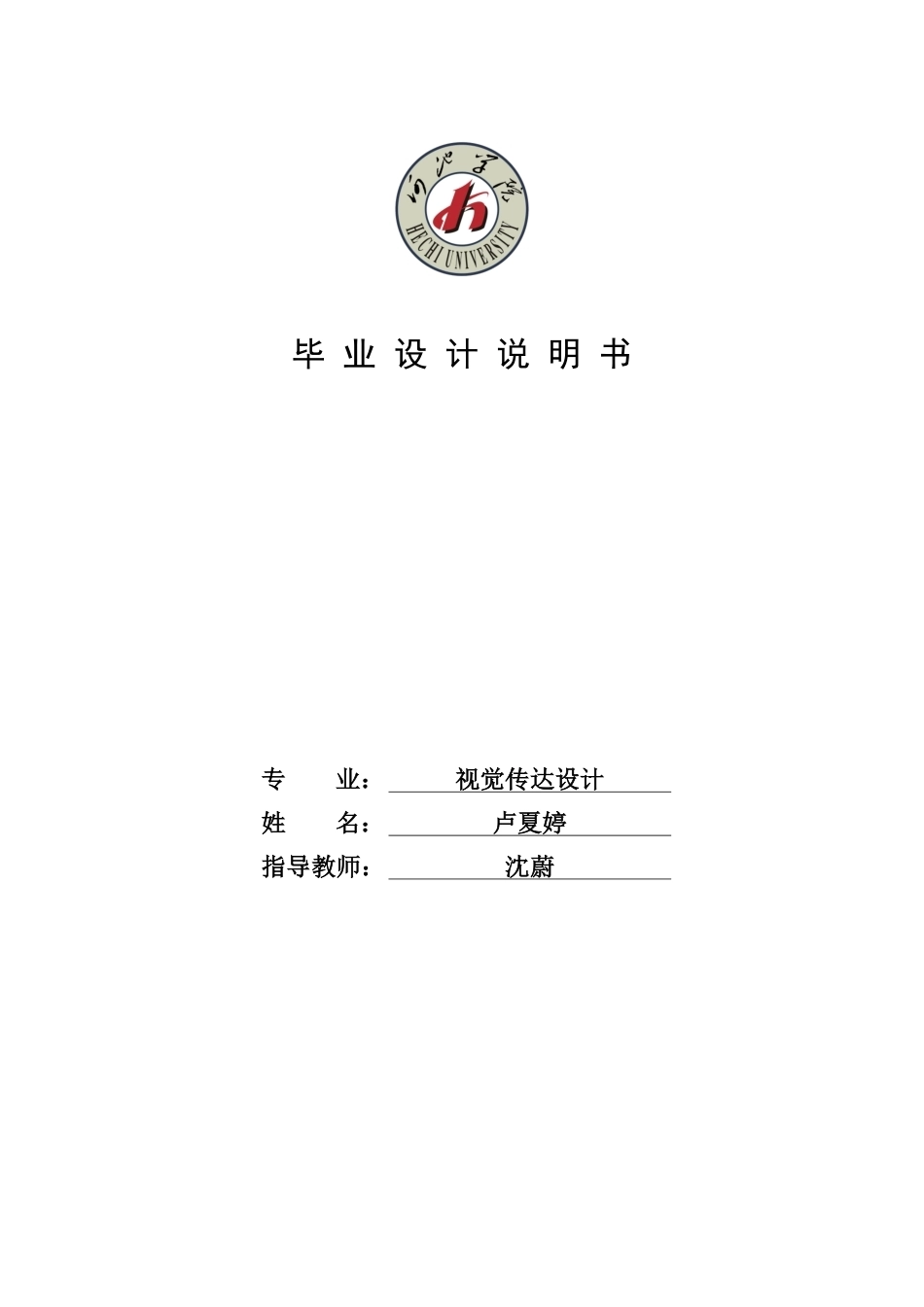 26年WH视觉传达设计 瑶年新韵——布努瑶“祝著节”插画设计4.85-AI11.39-约5746字符.pdf_第2页