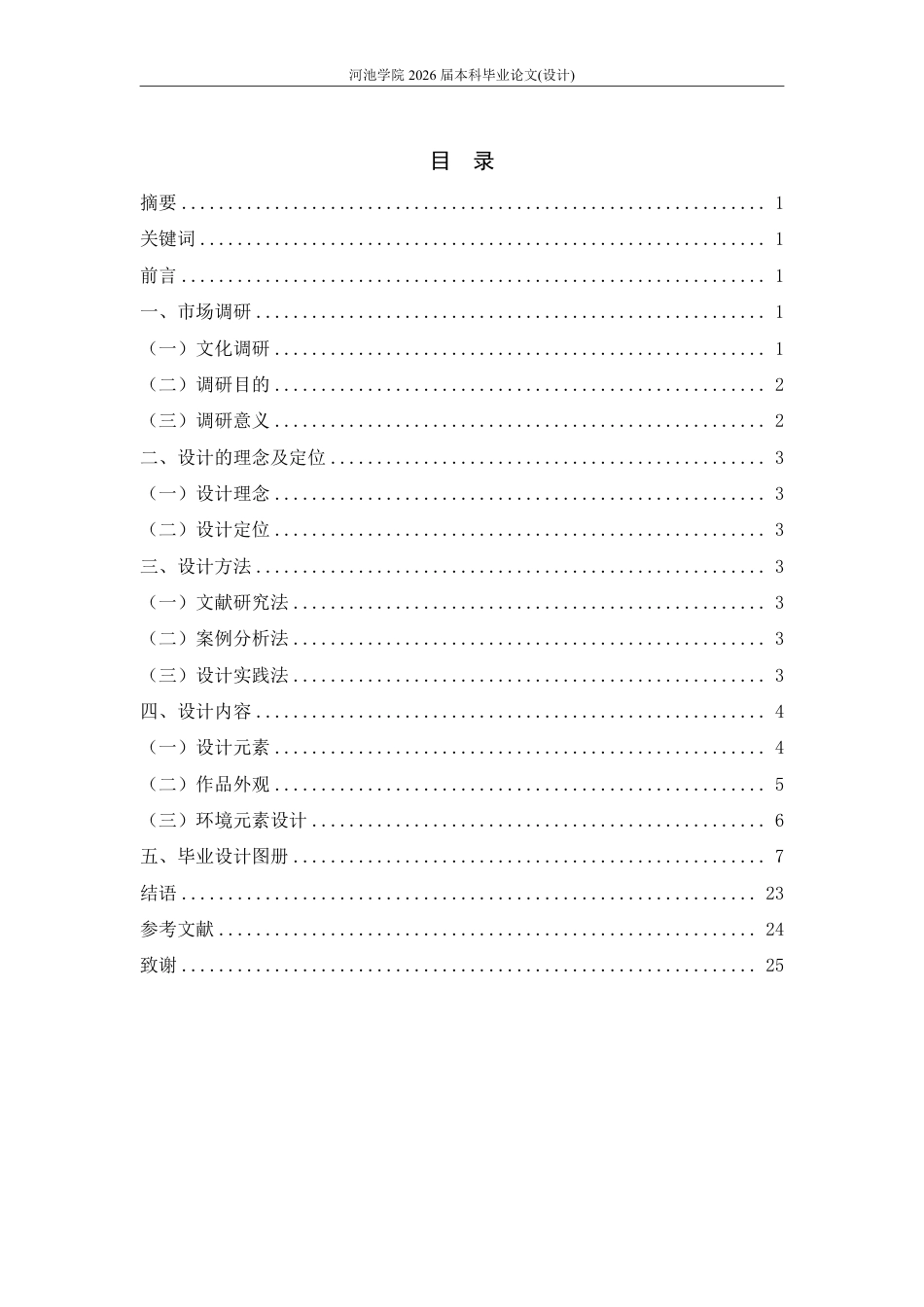 26年WH视觉传达设计 瑶年新韵——布努瑶“祝著节”插画设计4.85-AI11.39-约5746字符.pdf_第3页