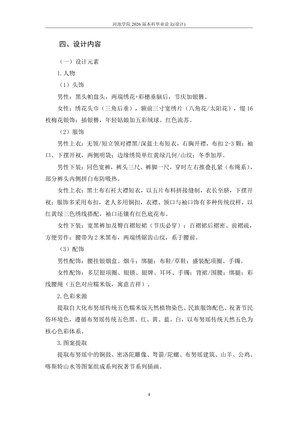 26年WH视觉传达设计 瑶年新韵——布努瑶“祝著节”插画设计4.85-AI11.39-约5746字符.pdf_第7页