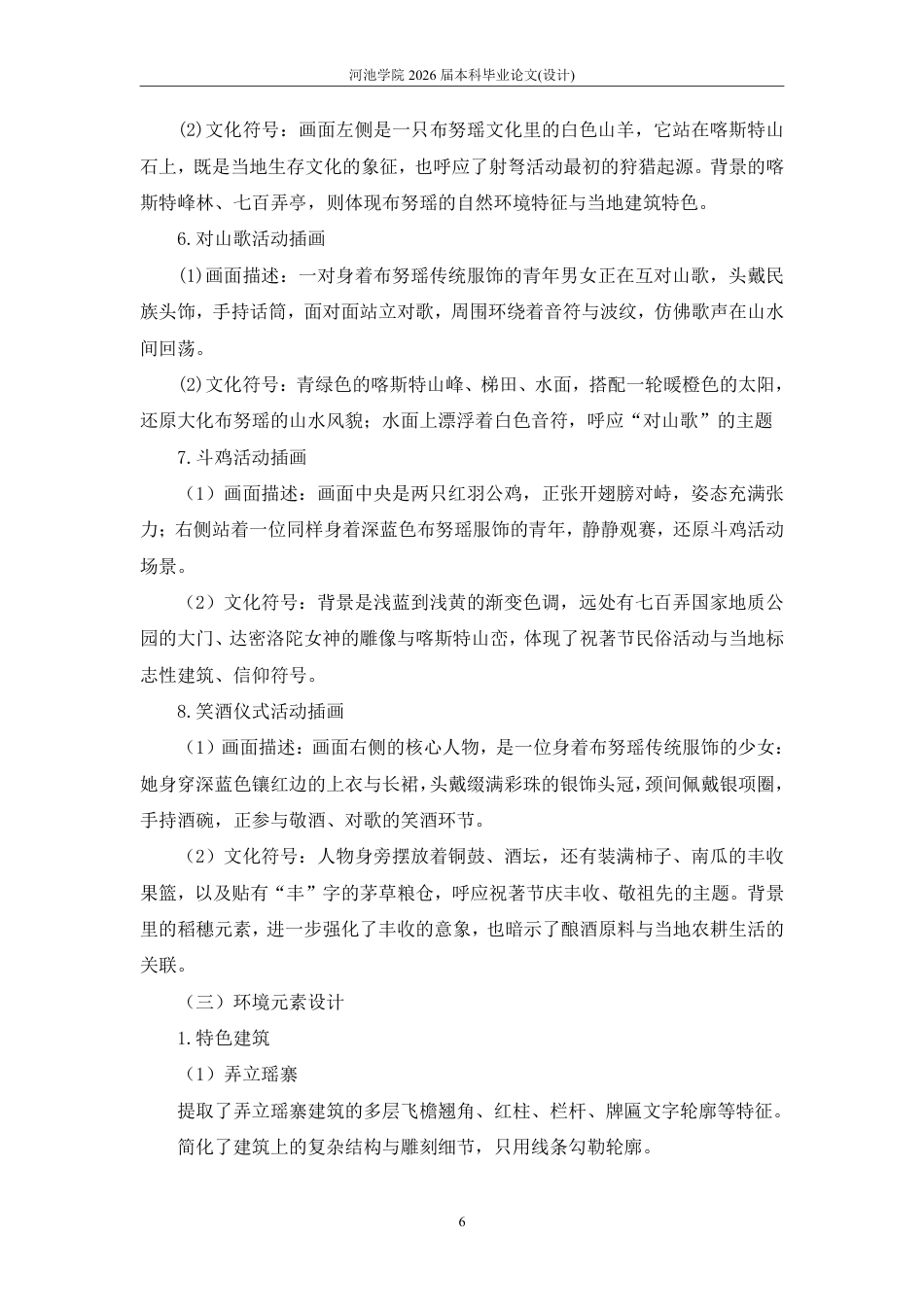 26年WH视觉传达设计 瑶年新韵——布努瑶“祝著节”插画设计4.85-AI11.39-约5746字符.pdf_第9页