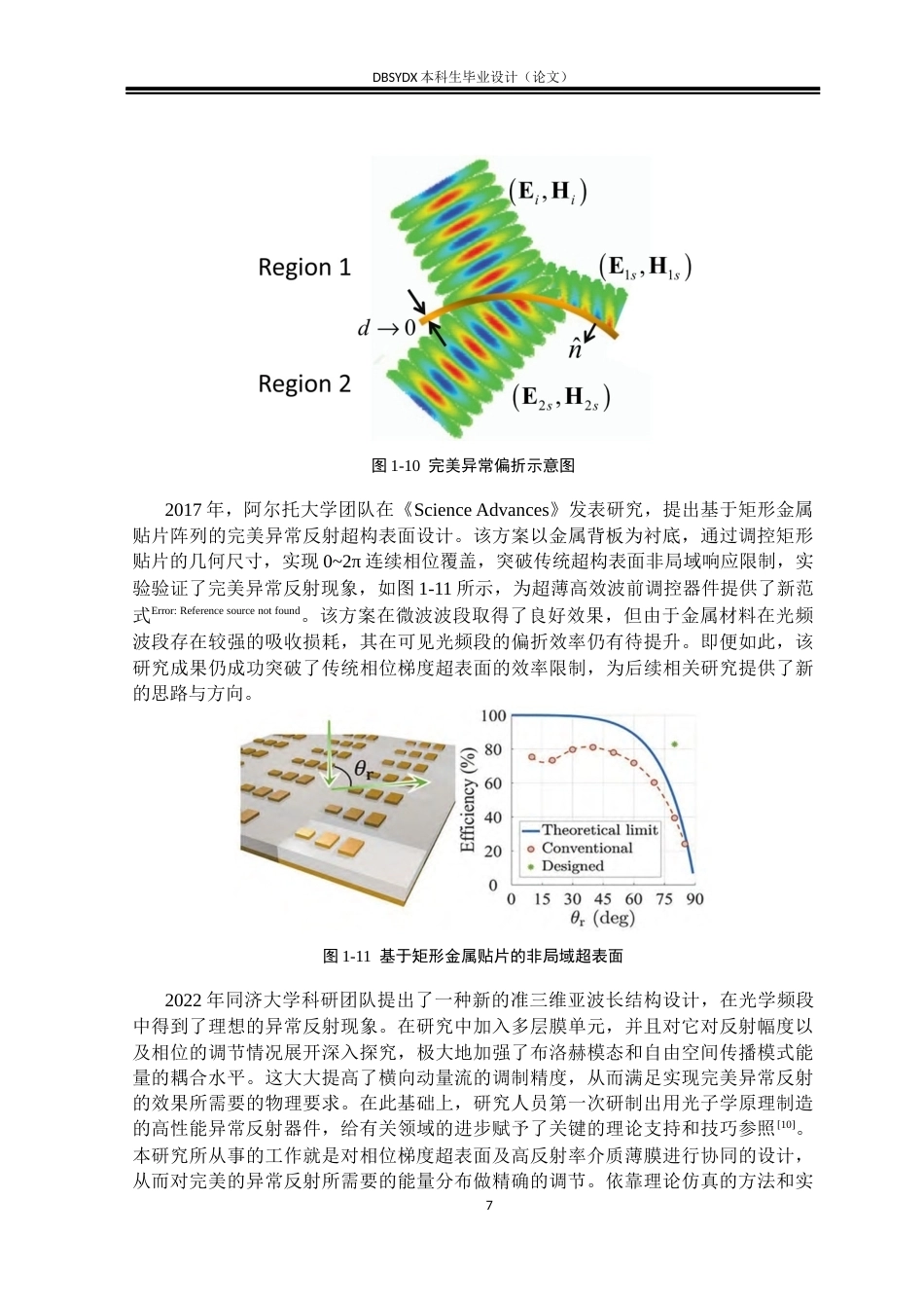 26年WH光电信息科学与工程 基于GST的宽带异常偏折超表面设计13.9-AI26.5(17494字).docx_第10页