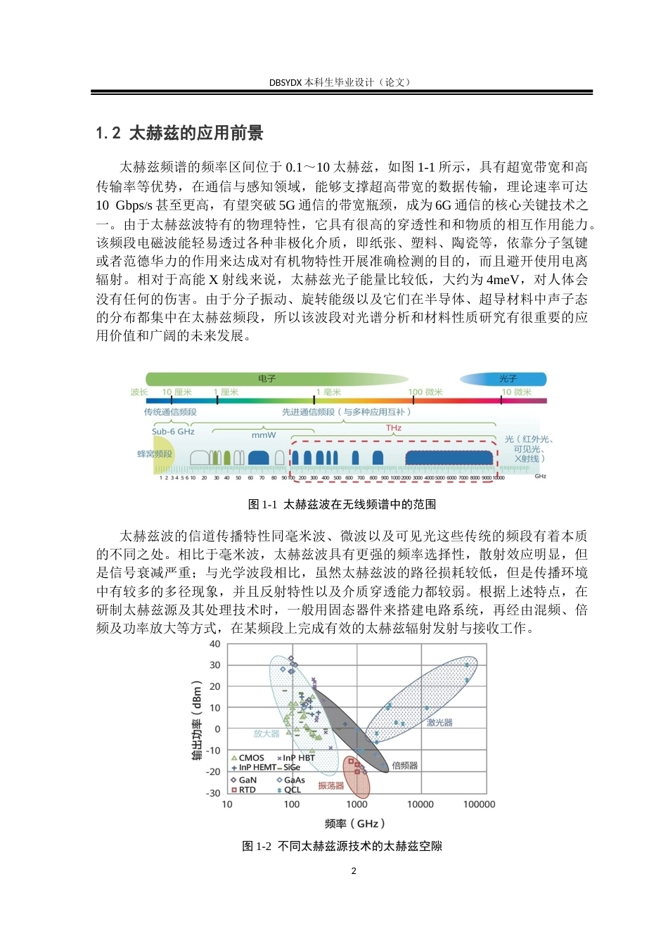 26年WH光电信息科学与工程 基于GST的宽带异常偏折超表面设计13.9-AI26.5(17494字).docx_第5页