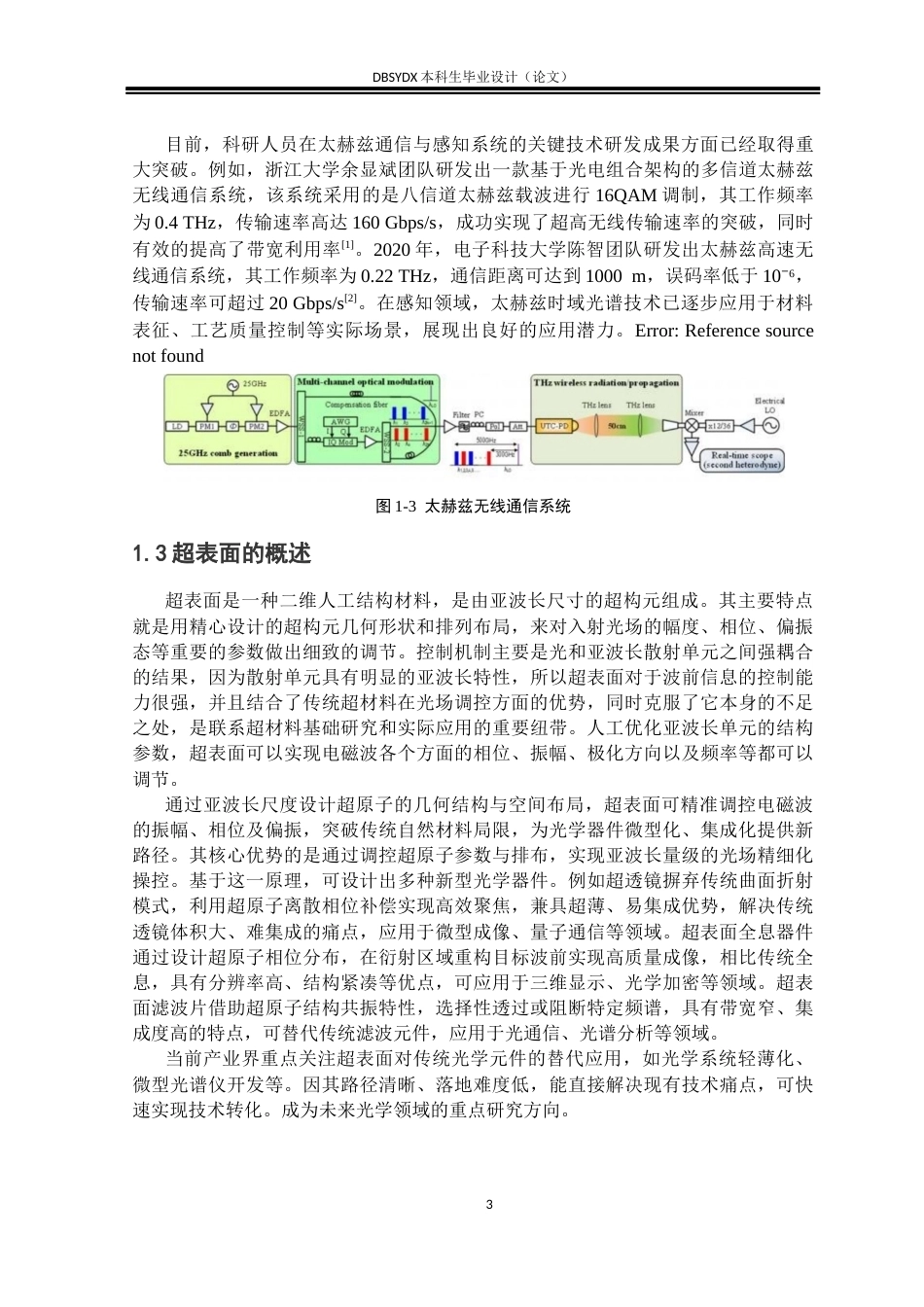 26年WH光电信息科学与工程 基于GST的宽带异常偏折超表面设计13.9-AI26.5(17494字).docx_第6页