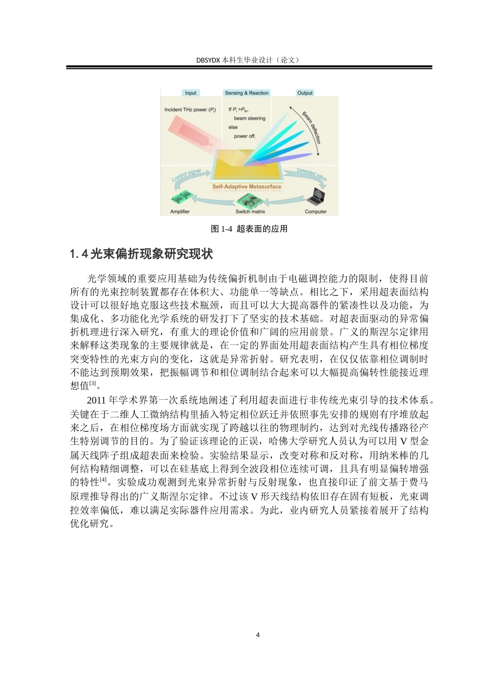 26年WH光电信息科学与工程 基于GST的宽带异常偏折超表面设计13.9-AI26.5(17494字).docx_第7页