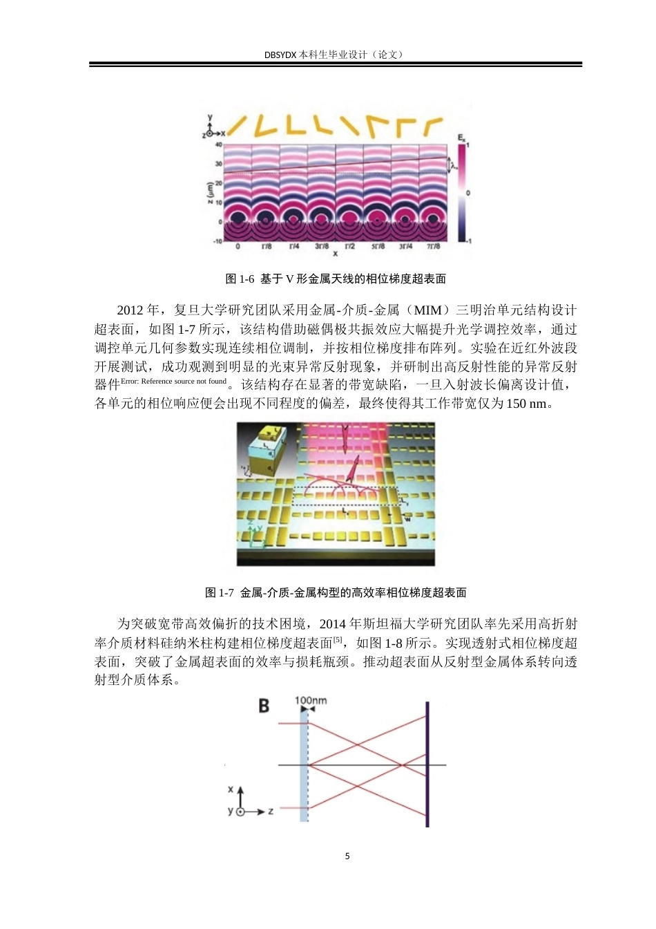 26年WH光电信息科学与工程 基于GST的宽带异常偏折超表面设计13.9-AI26.5(17494字).docx_第8页