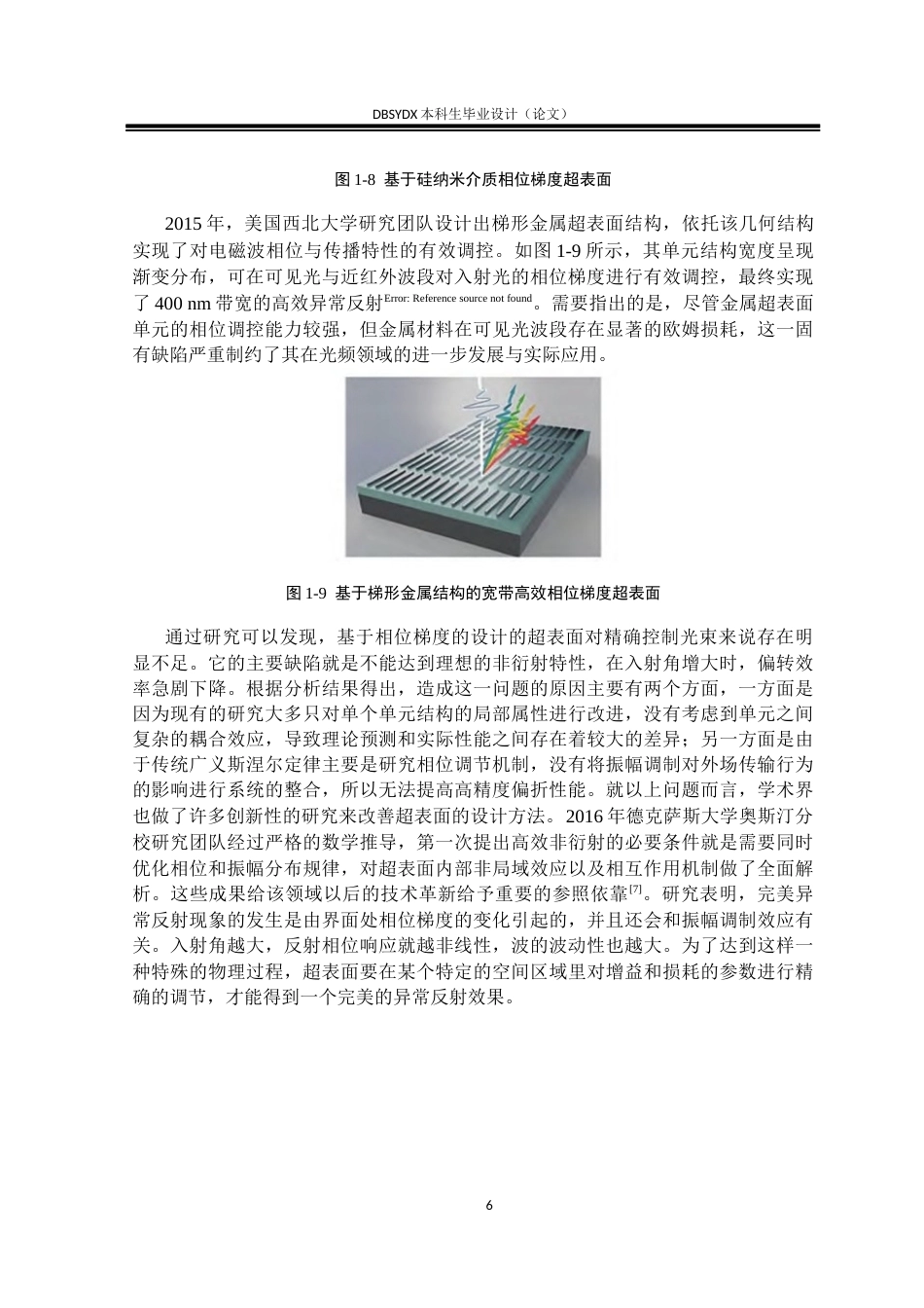 26年WH光电信息科学与工程 基于GST的宽带异常偏折超表面设计13.9-AI26.5(17494字).docx_第9页