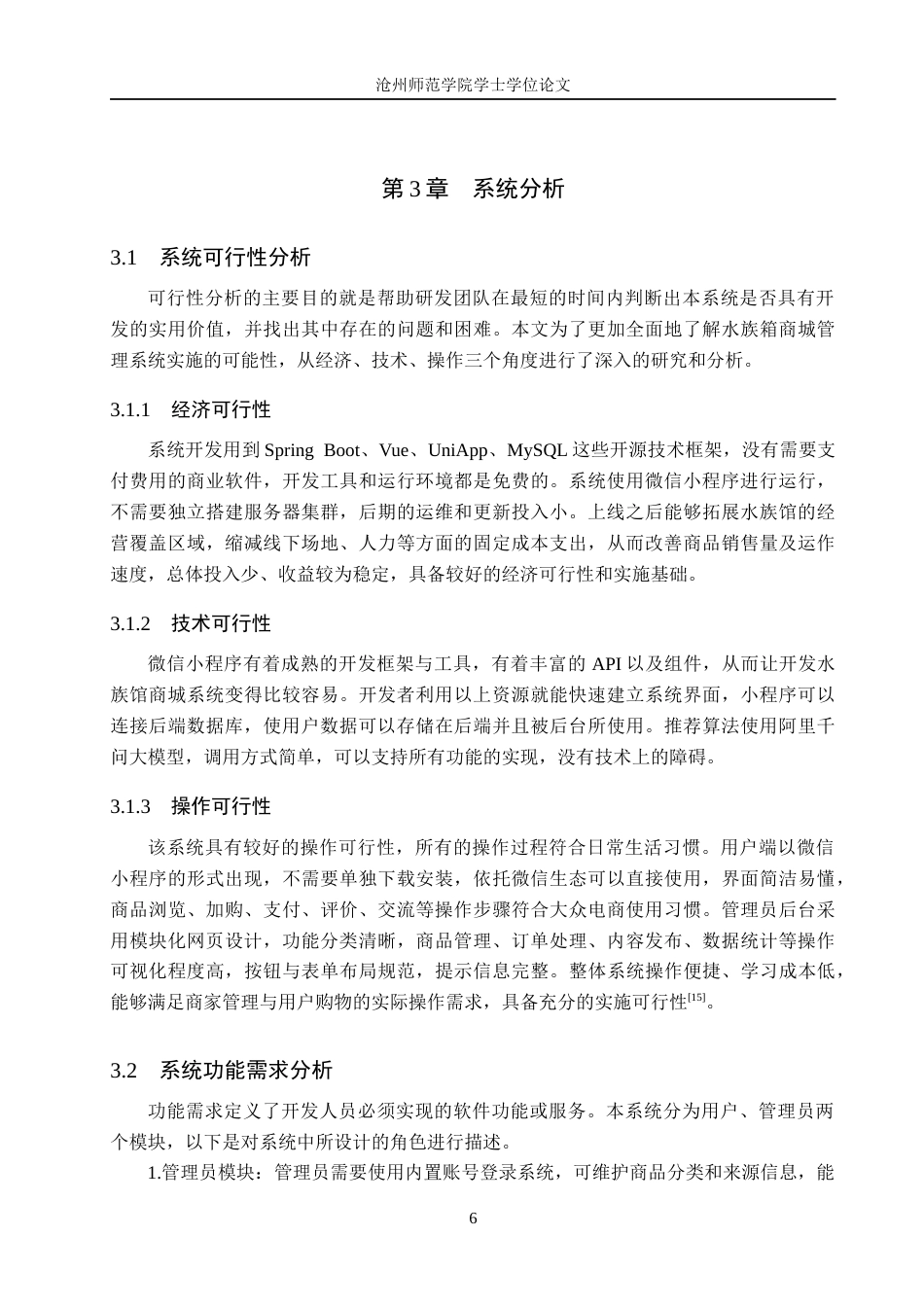 26年WH计算机科学与技术 基于微信小程序的水族馆网上商城系统的设计与实现13.25-AI7.56_1(17771字).docx_第10页