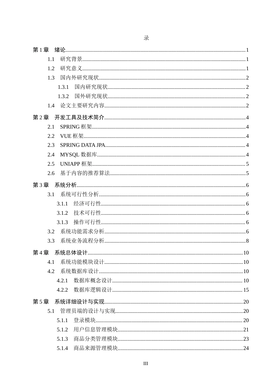 26年WH计算机科学与技术 基于微信小程序的水族馆网上商城系统的设计与实现13.25-AI7.56_1(17771字).docx_第3页