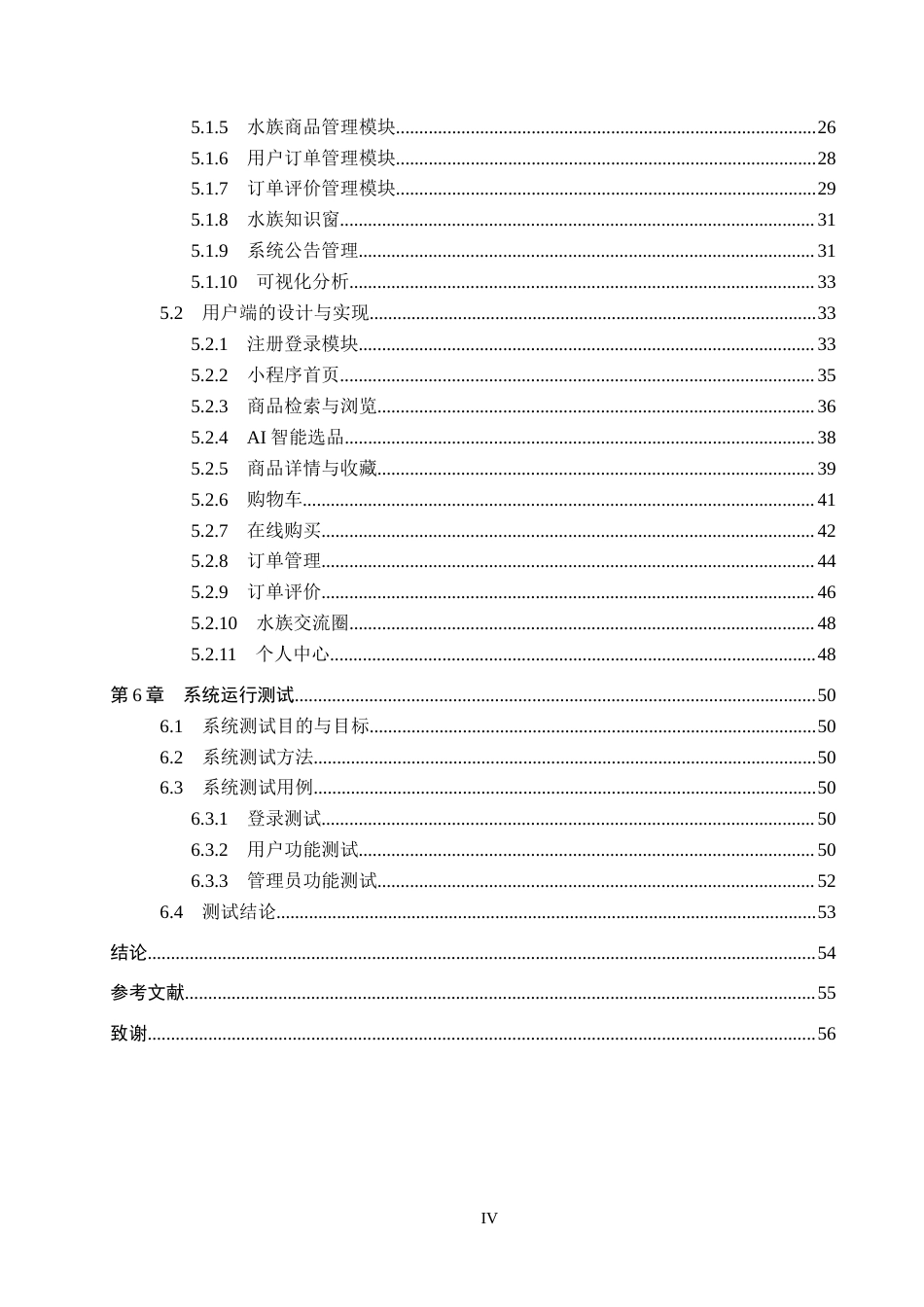 26年WH计算机科学与技术 基于微信小程序的水族馆网上商城系统的设计与实现13.25-AI7.56_1(17771字).docx_第4页