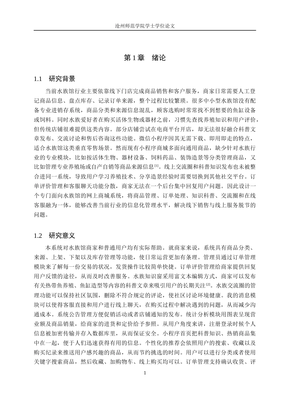 26年WH计算机科学与技术 基于微信小程序的水族馆网上商城系统的设计与实现13.25-AI7.56_1(17771字).docx_第5页