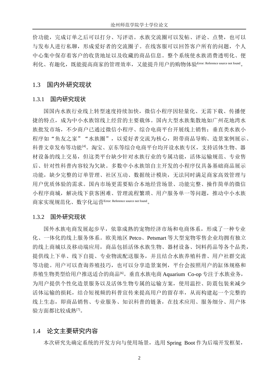 26年WH计算机科学与技术 基于微信小程序的水族馆网上商城系统的设计与实现13.25-AI7.56_1(17771字).docx_第6页