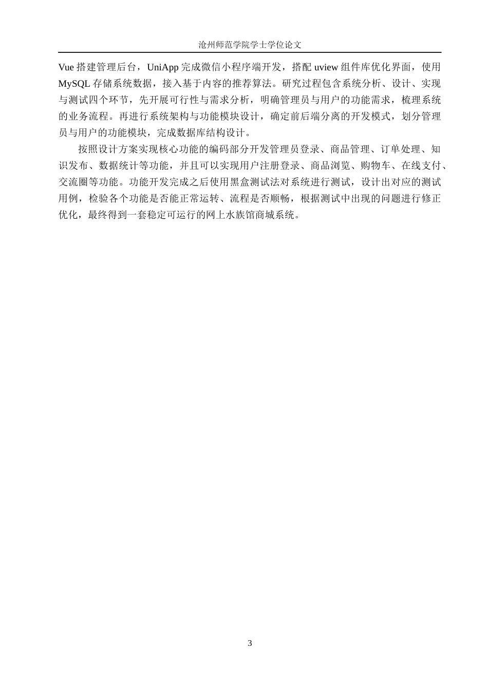 26年WH计算机科学与技术 基于微信小程序的水族馆网上商城系统的设计与实现13.25-AI7.56_1(17771字).docx_第7页