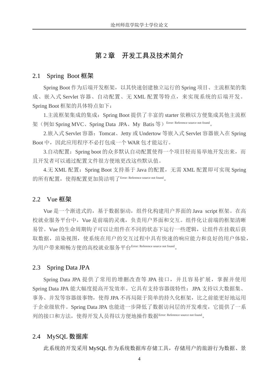 26年WH计算机科学与技术 基于微信小程序的水族馆网上商城系统的设计与实现13.25-AI7.56_1(17771字).docx_第8页