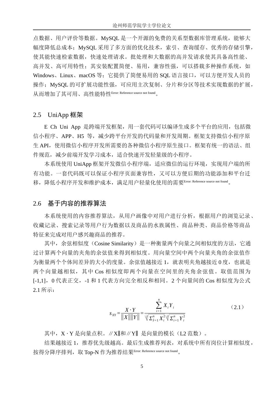 26年WH计算机科学与技术 基于微信小程序的水族馆网上商城系统的设计与实现13.25-AI7.56_1(17771字).docx_第9页