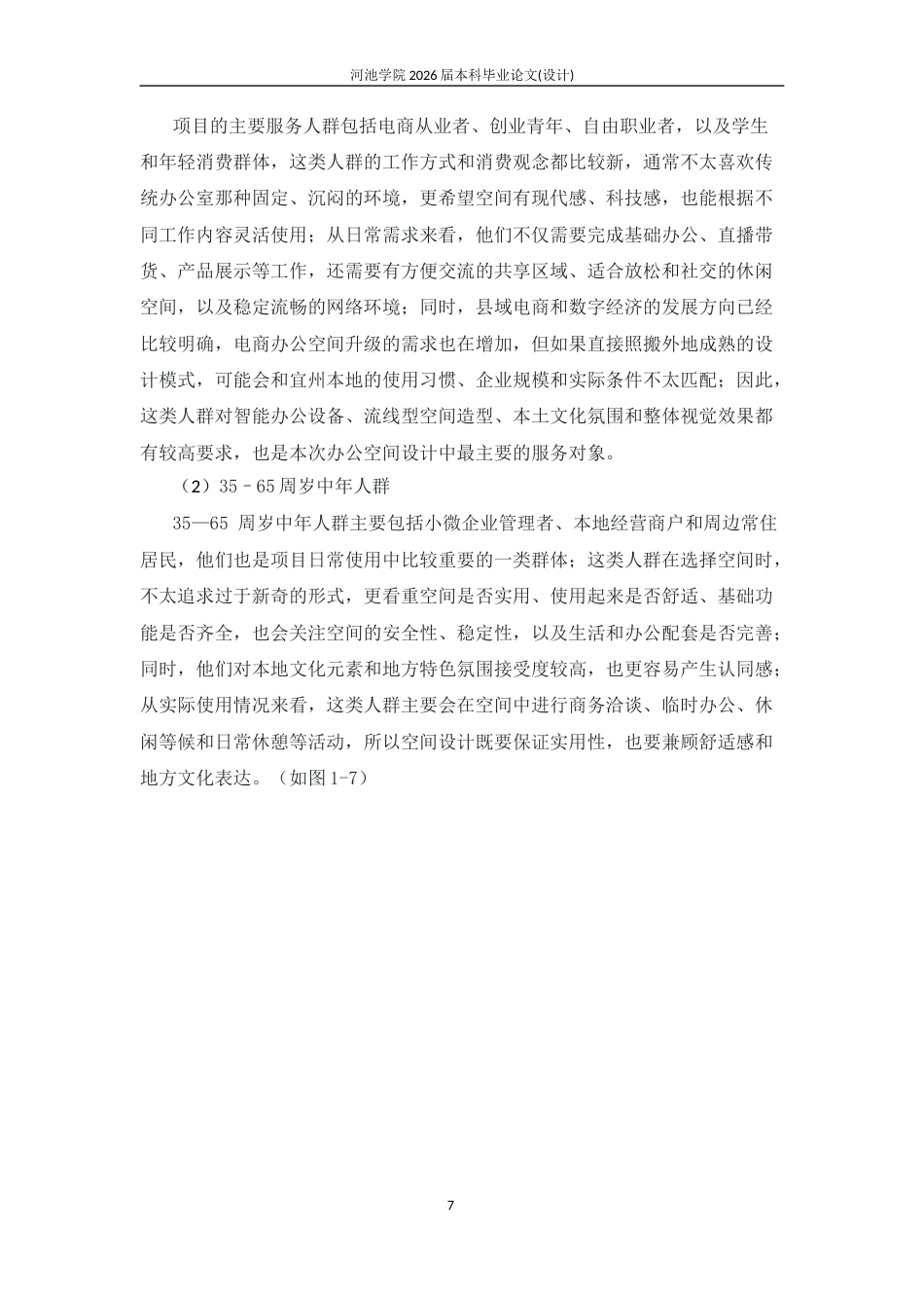 26年WH环境设计 智感・无界——未来科技感流线型办公空间设计0.4-AI7.16(10136字).docx_第10页
