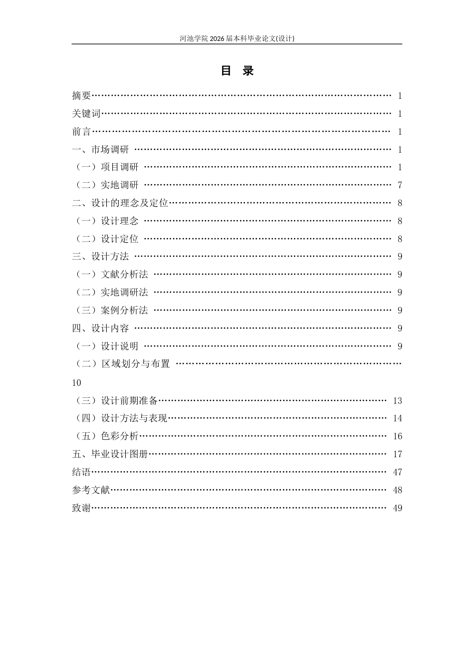 26年WH环境设计 智感・无界——未来科技感流线型办公空间设计0.4-AI7.16(10136字).docx_第3页
