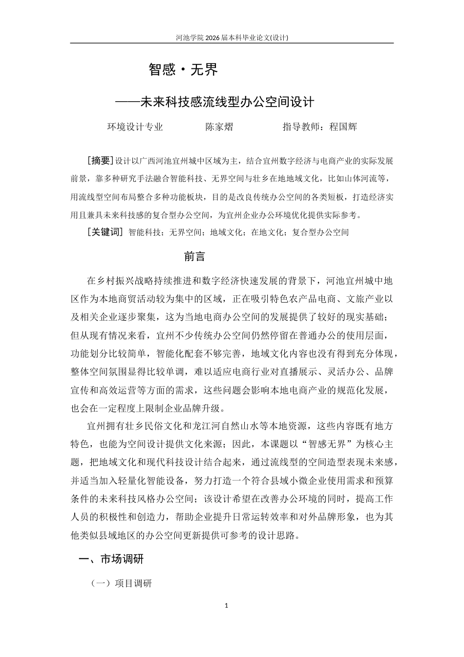 26年WH环境设计 智感・无界——未来科技感流线型办公空间设计0.4-AI7.16(10136字).docx_第4页