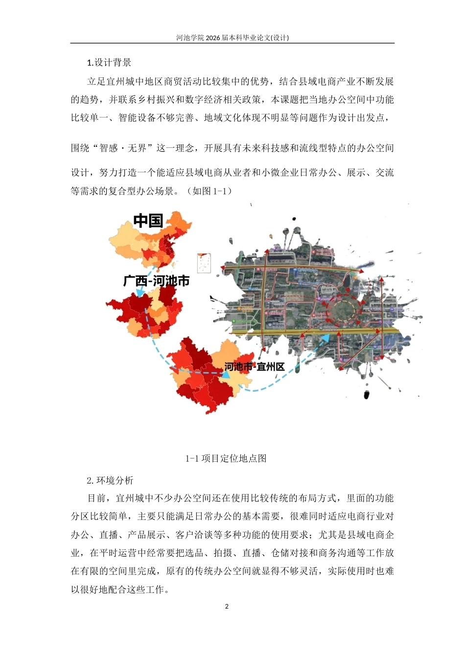 26年WH环境设计 智感・无界——未来科技感流线型办公空间设计0.4-AI7.16(10136字).docx_第5页