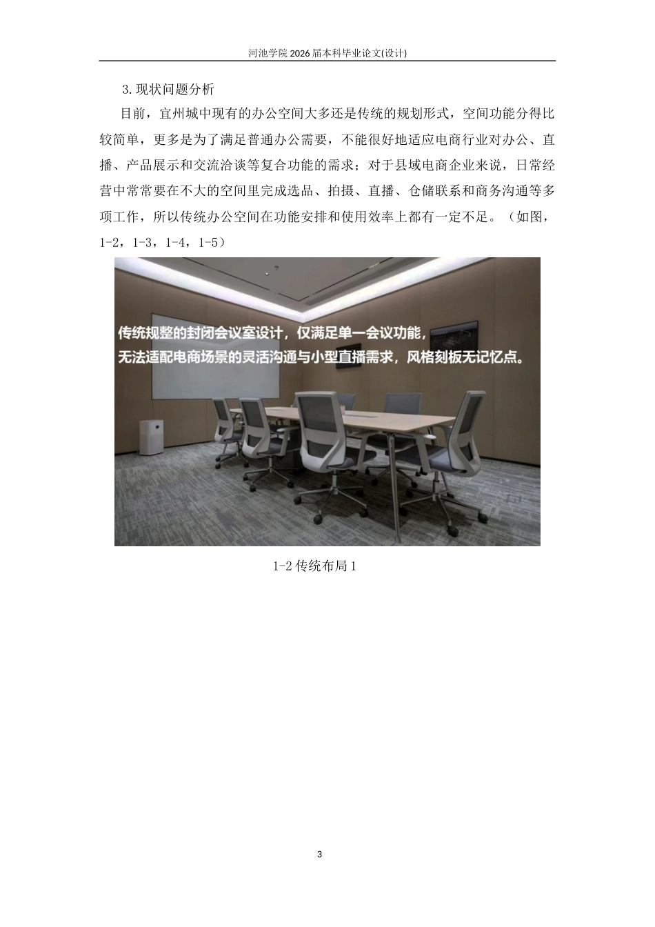 26年WH环境设计 智感・无界——未来科技感流线型办公空间设计0.4-AI7.16(10136字).docx_第6页
