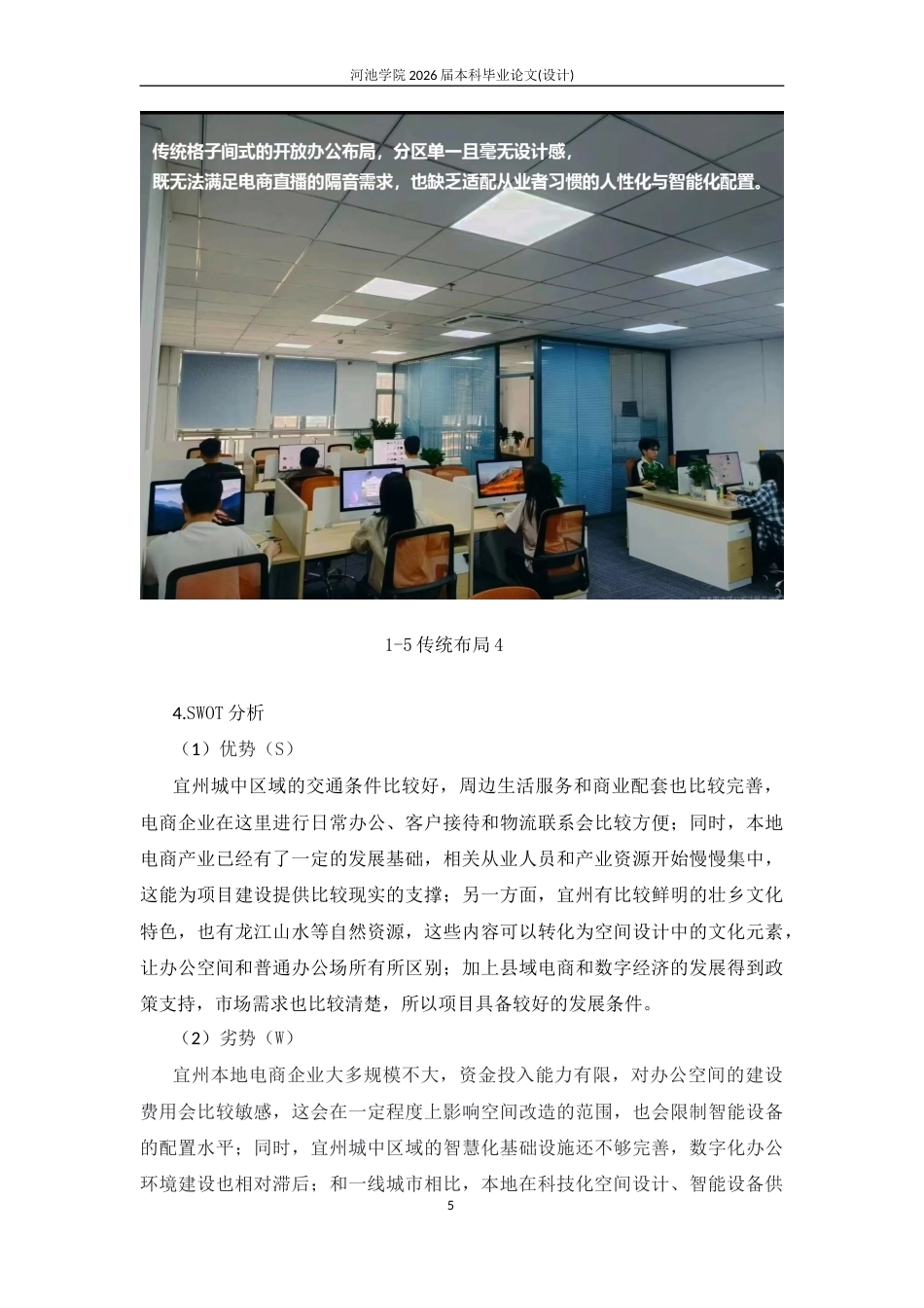 26年WH环境设计 智感・无界——未来科技感流线型办公空间设计0.4-AI7.16(10136字).docx_第8页