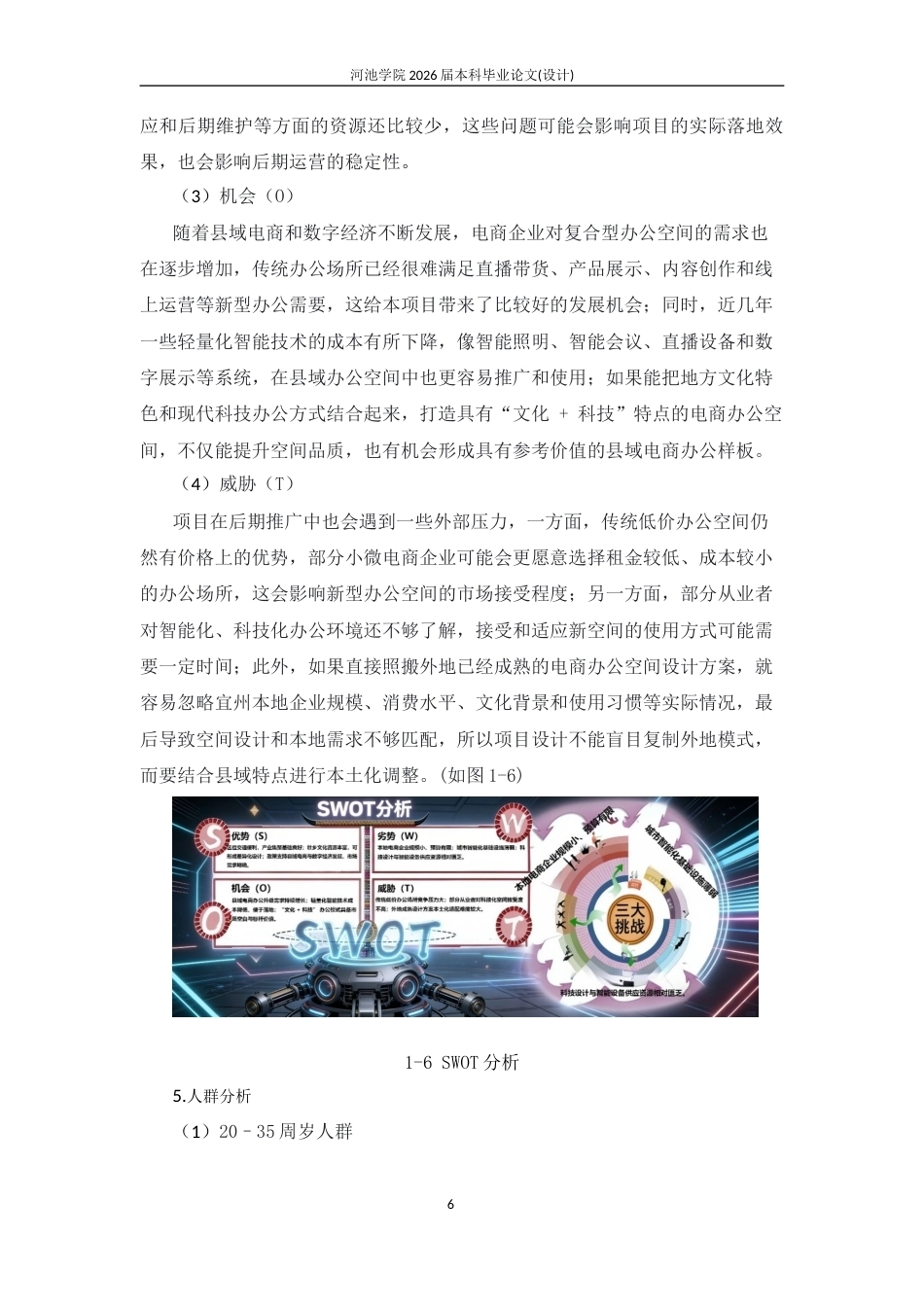 26年WH环境设计 智感・无界——未来科技感流线型办公空间设计0.4-AI7.16(10136字).docx_第9页