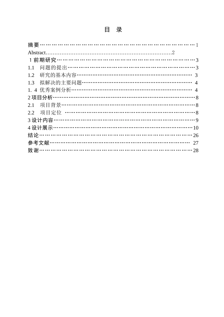 26年WH视觉传达设计 古黎新韵：黎城“黎侯虎”品牌形象升级与文创衍生设计-AI(7638字).docx_第1页