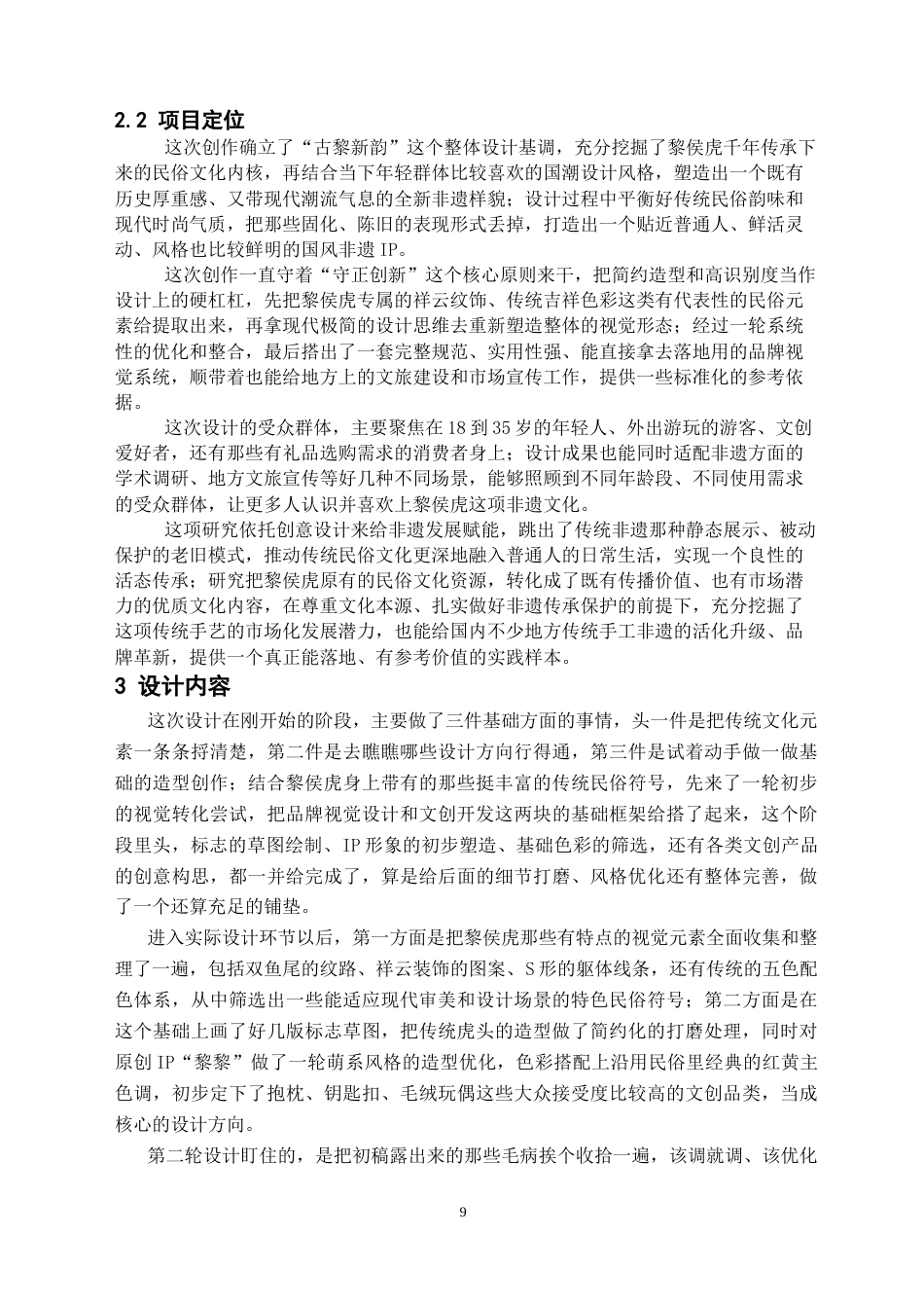 26年WH视觉传达设计 古黎新韵：黎城“黎侯虎”品牌形象升级与文创衍生设计-AI(7638字).docx_第10页