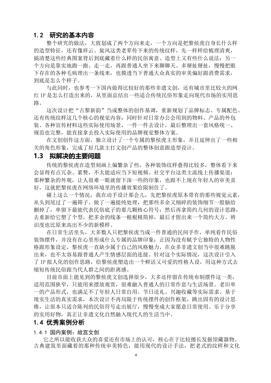 26年WH视觉传达设计 古黎新韵：黎城“黎侯虎”品牌形象升级与文创衍生设计-AI(7638字).docx_第5页