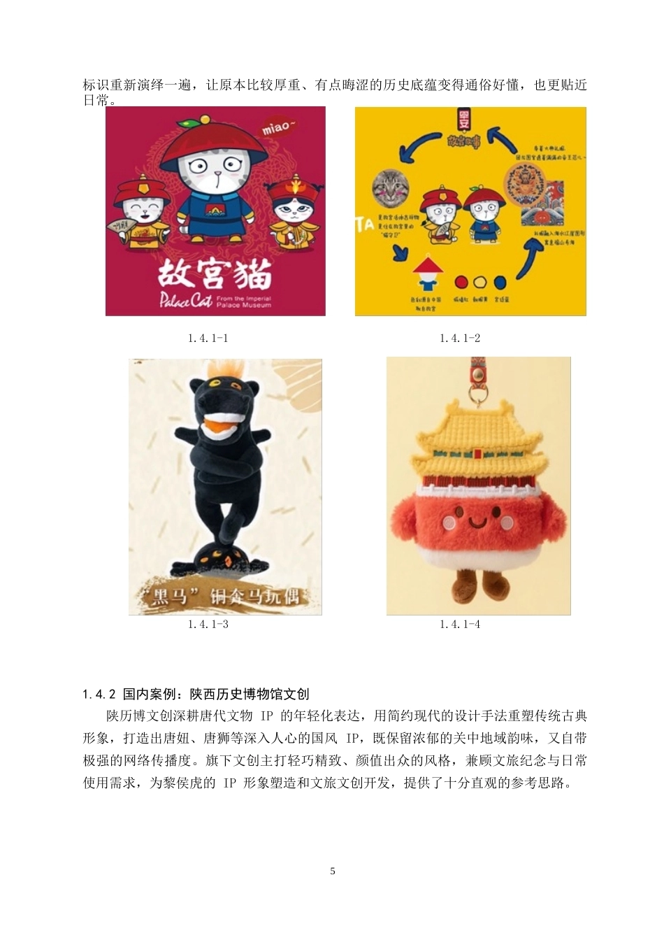 26年WH视觉传达设计 古黎新韵：黎城“黎侯虎”品牌形象升级与文创衍生设计-AI(7638字).docx_第6页