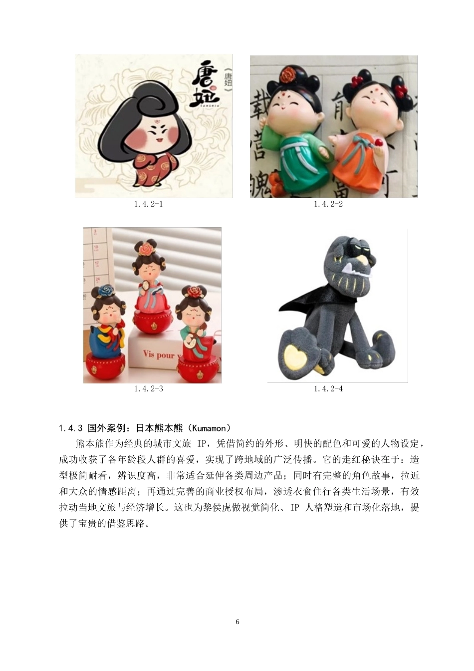 26年WH视觉传达设计 古黎新韵：黎城“黎侯虎”品牌形象升级与文创衍生设计-AI(7638字).docx_第7页