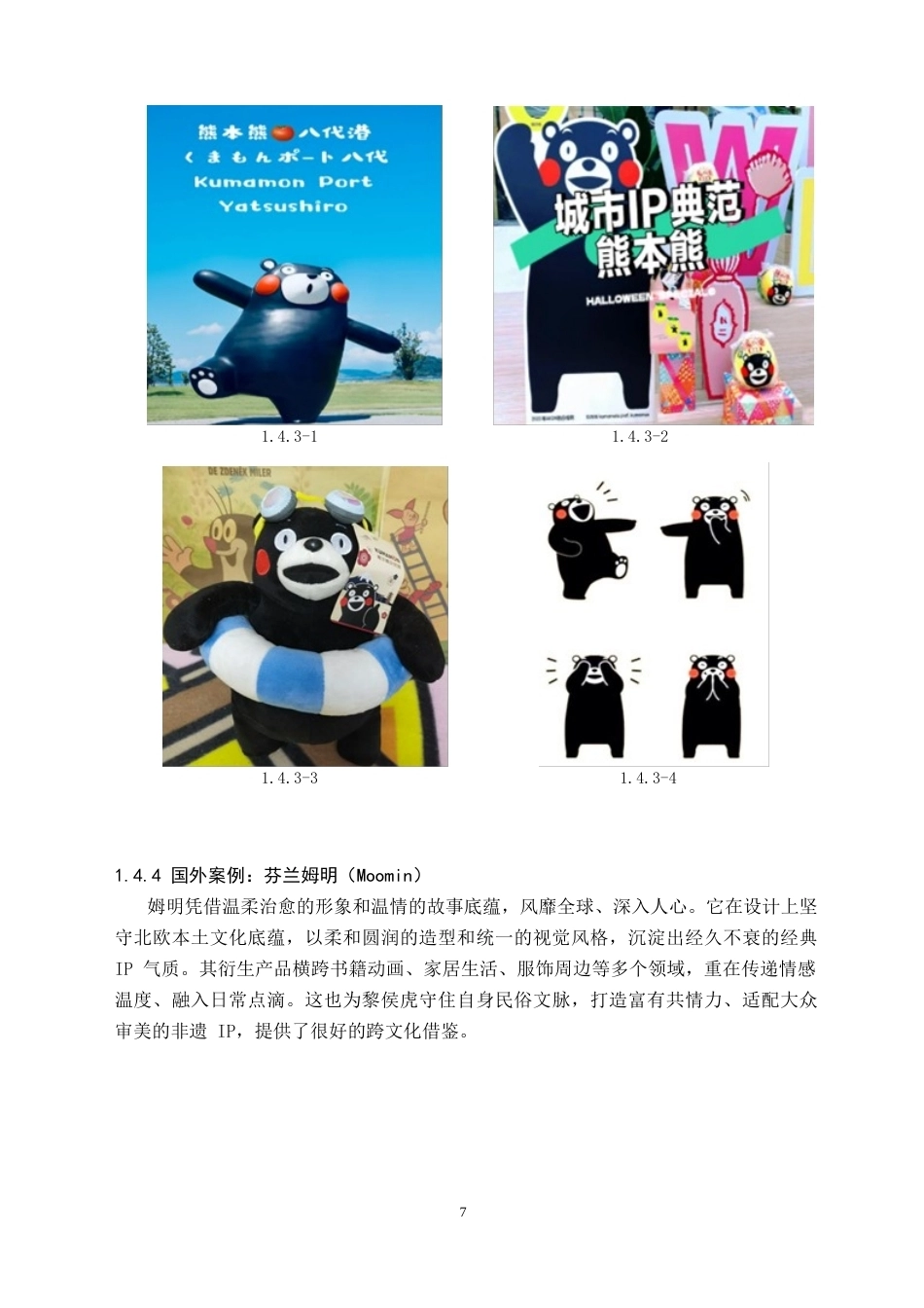26年WH视觉传达设计 古黎新韵：黎城“黎侯虎”品牌形象升级与文创衍生设计-AI(7638字).docx_第8页