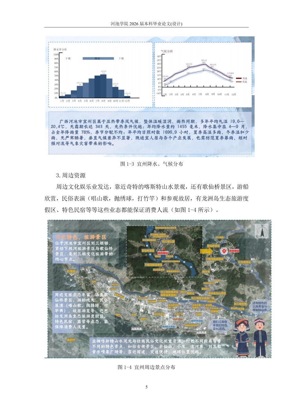 26年WH环境设计 下枧歌谣・壮味人间——河池市宜州区壮族特色文化餐饮空间设计-AI-约10049字符.pdf_第8页