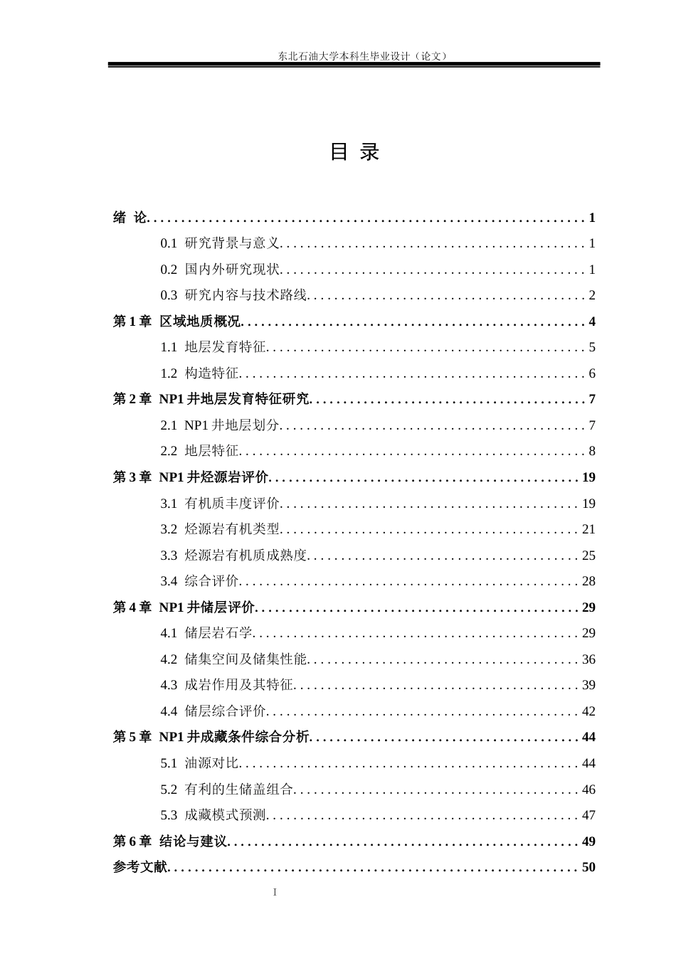 26年WH资源勘查工程 南堡凹陷NP1井单井地质评价16.46-AI14.42(21138字).docx_第6页