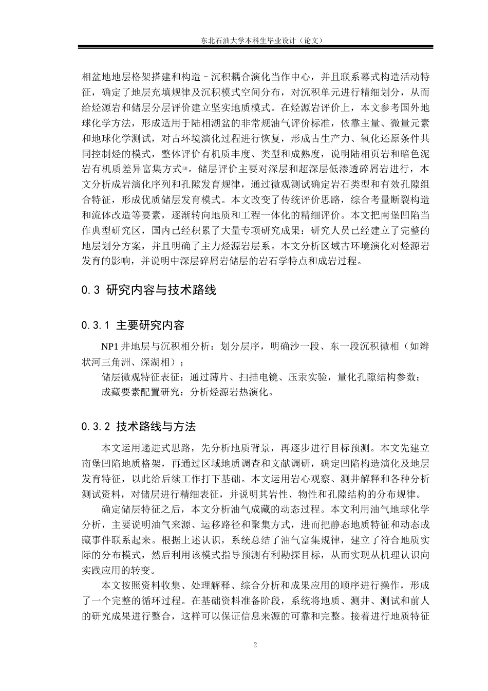 26年WH资源勘查工程 南堡凹陷NP1井单井地质评价16.46-AI14.42(21138字).docx_第9页