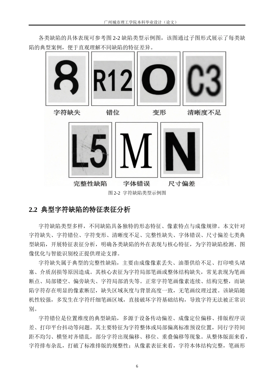 26年WH人工智能(无人系统机器人)基于光流法的字符缺陷检测算法优化与应用1.66-AI通过(19172字).docx_第10页