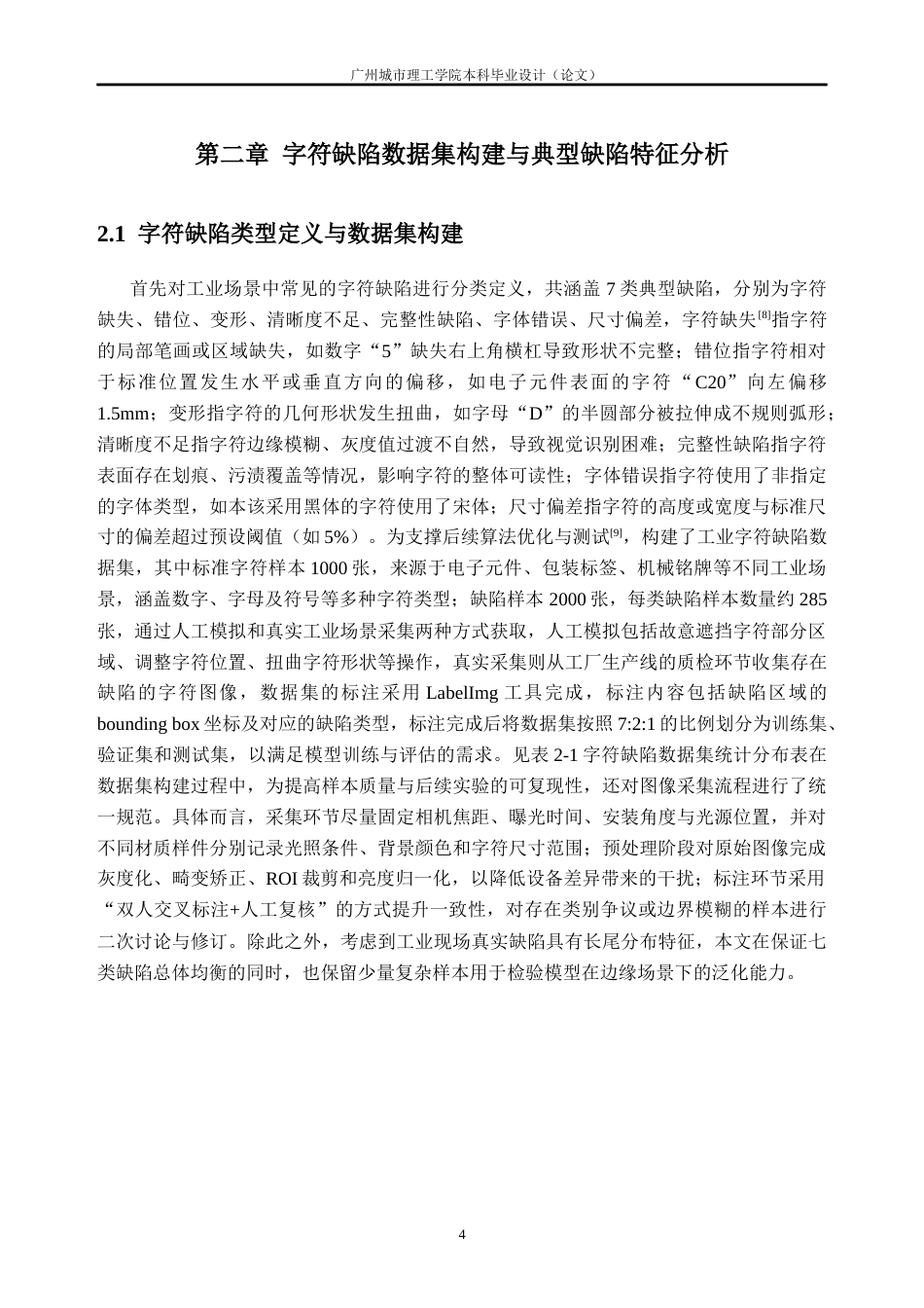 26年WH人工智能(无人系统机器人)基于光流法的字符缺陷检测算法优化与应用1.66-AI通过(19172字).docx_第8页
