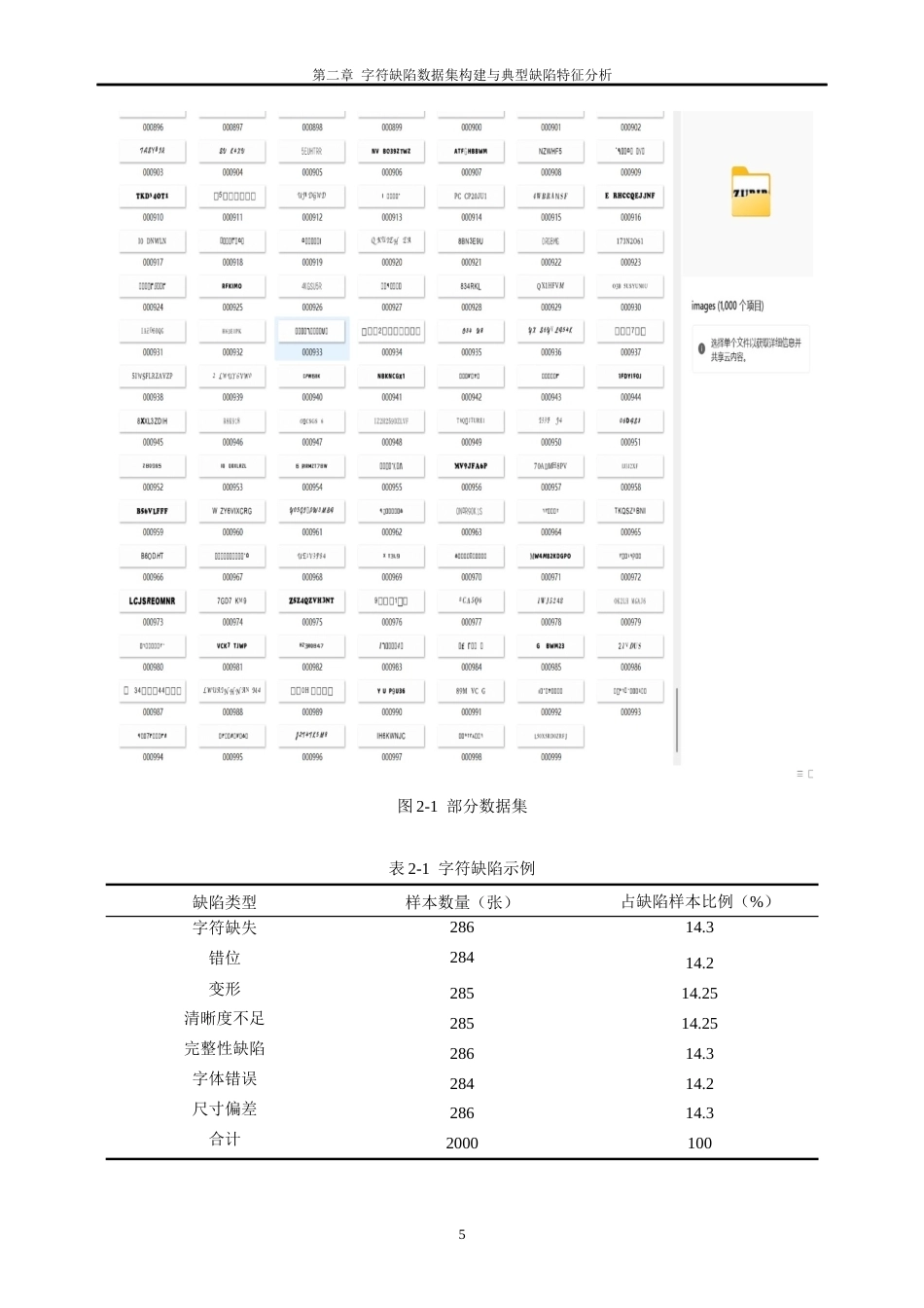26年WH人工智能(无人系统机器人)基于光流法的字符缺陷检测算法优化与应用1.66-AI通过(19172字).docx_第9页