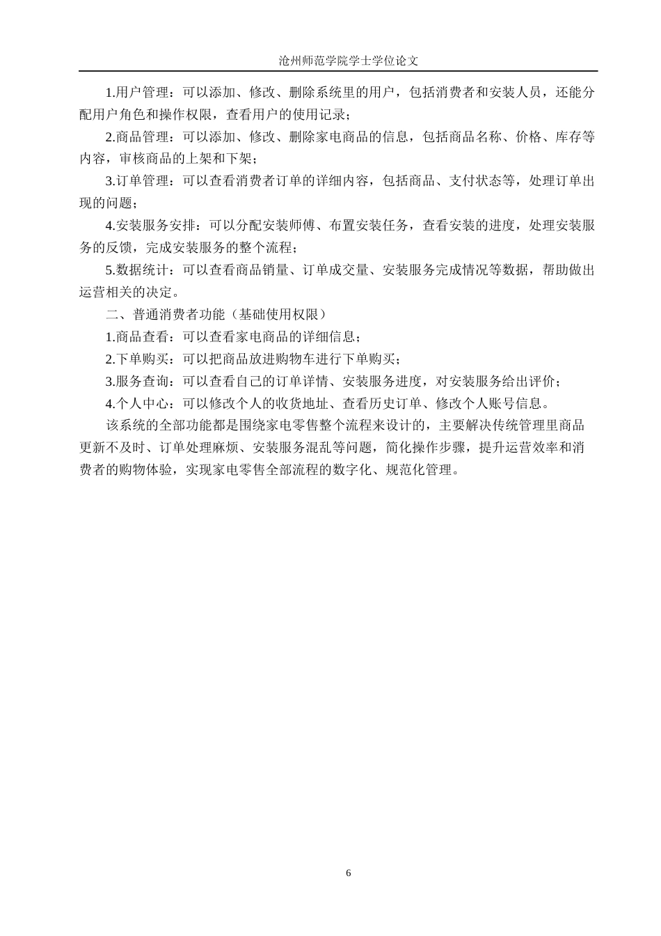 26年WH计算机科学与技术 基于Spring BootVue的家电商城管理系统的设计与实现9.07-AI7.79_1(13170字).docx_第10页