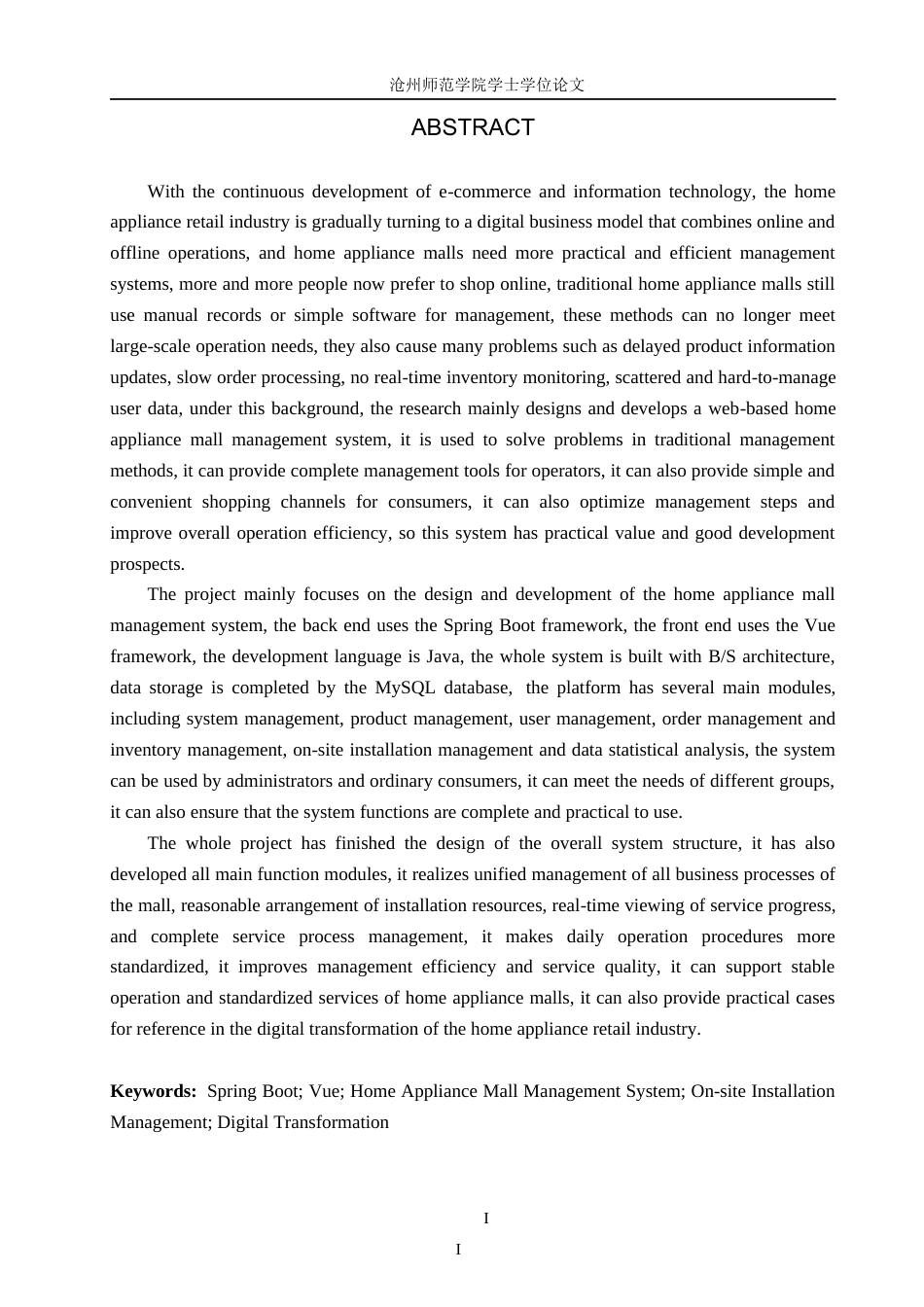26年WH计算机科学与技术 基于Spring BootVue的家电商城管理系统的设计与实现9.07-AI7.79_1(13170字).docx_第2页
