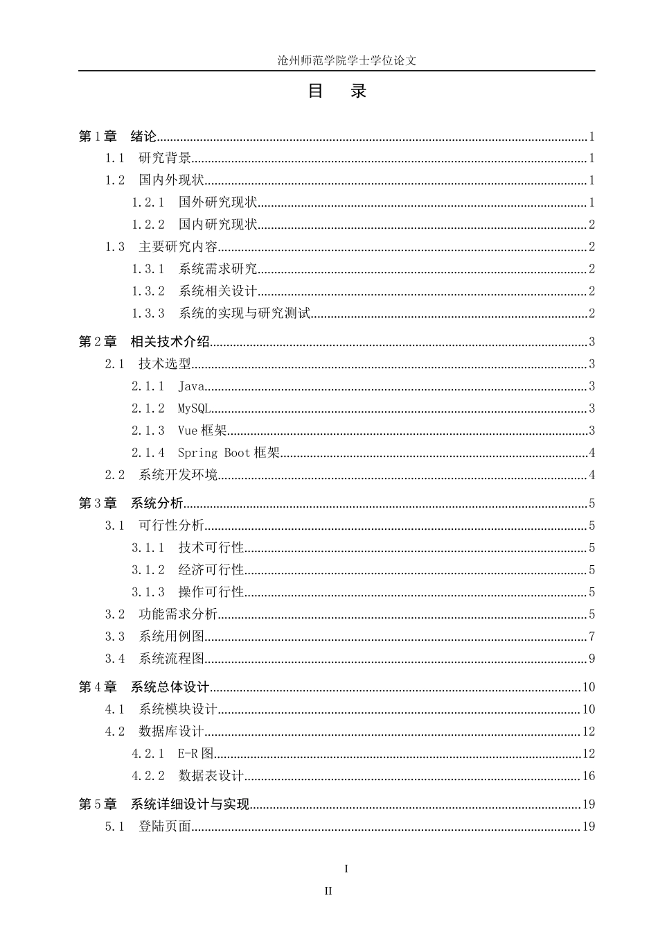 26年WH计算机科学与技术 基于Spring BootVue的家电商城管理系统的设计与实现9.07-AI7.79_1(13170字).docx_第3页