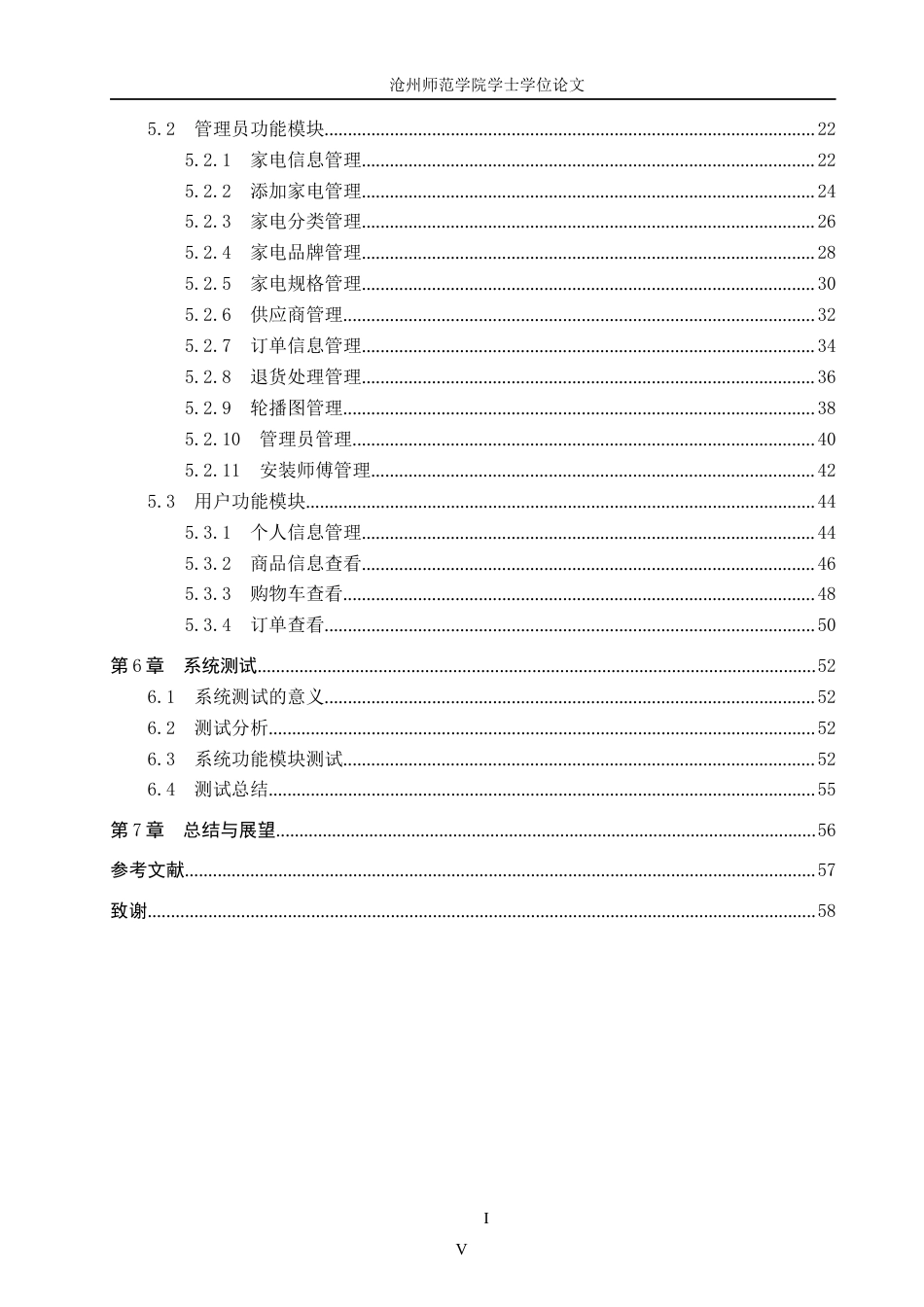 26年WH计算机科学与技术 基于Spring BootVue的家电商城管理系统的设计与实现9.07-AI7.79_1(13170字).docx_第4页