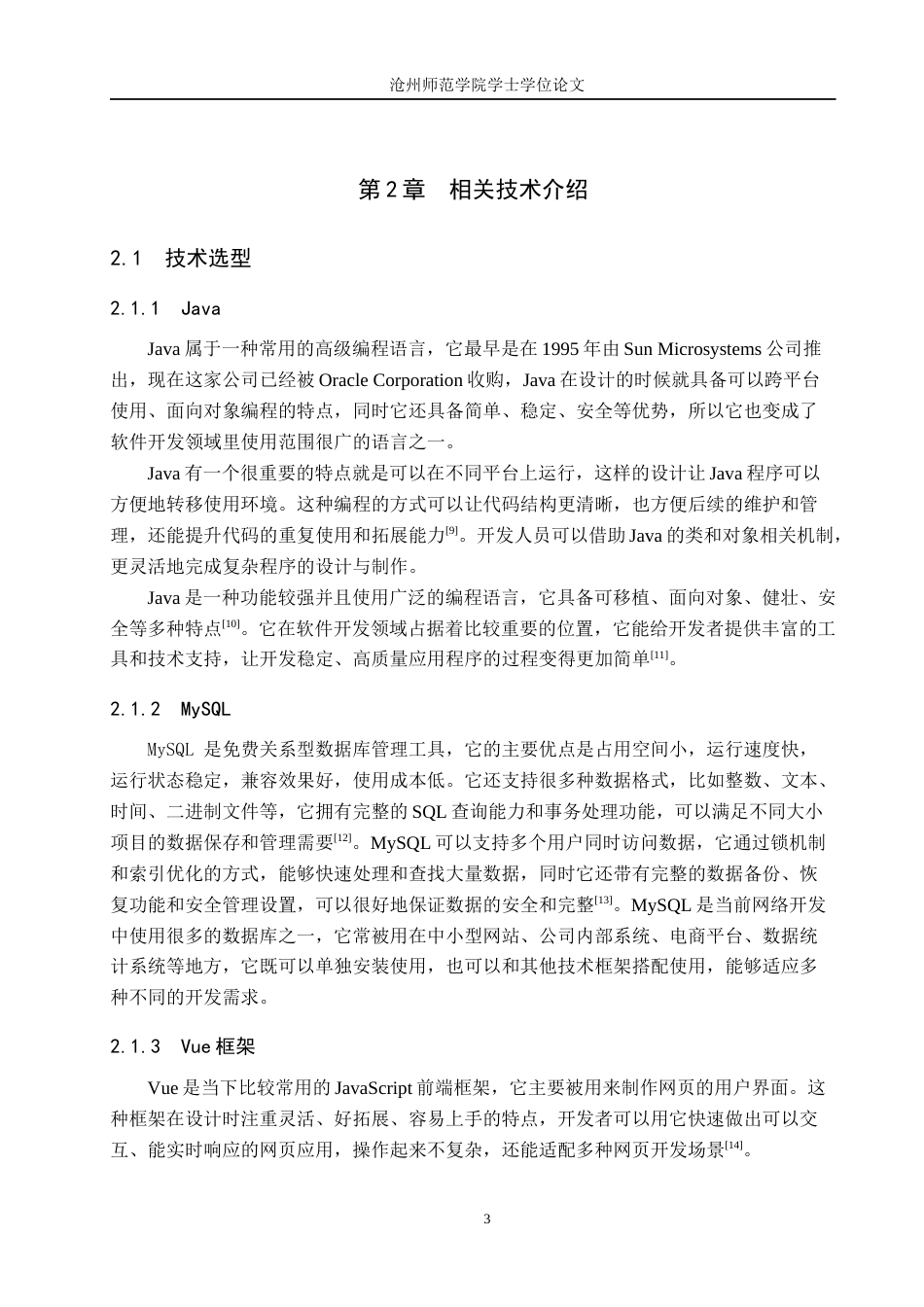 26年WH计算机科学与技术 基于Spring BootVue的家电商城管理系统的设计与实现9.07-AI7.79_1(13170字).docx_第7页