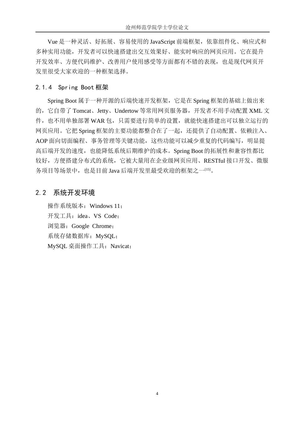 26年WH计算机科学与技术 基于Spring BootVue的家电商城管理系统的设计与实现9.07-AI7.79_1(13170字).docx_第8页