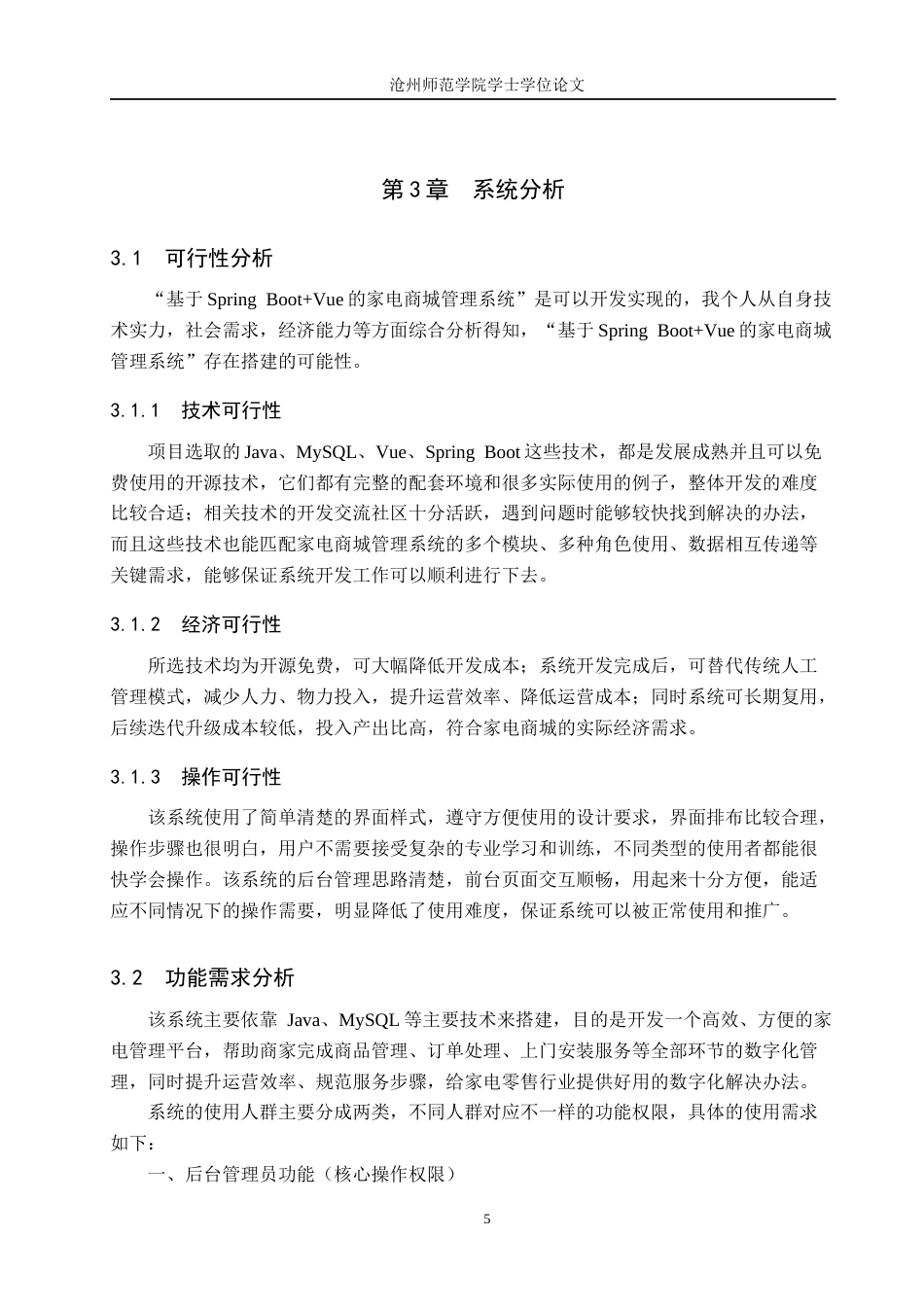26年WH计算机科学与技术 基于Spring BootVue的家电商城管理系统的设计与实现9.07-AI7.79_1(13170字).docx_第9页