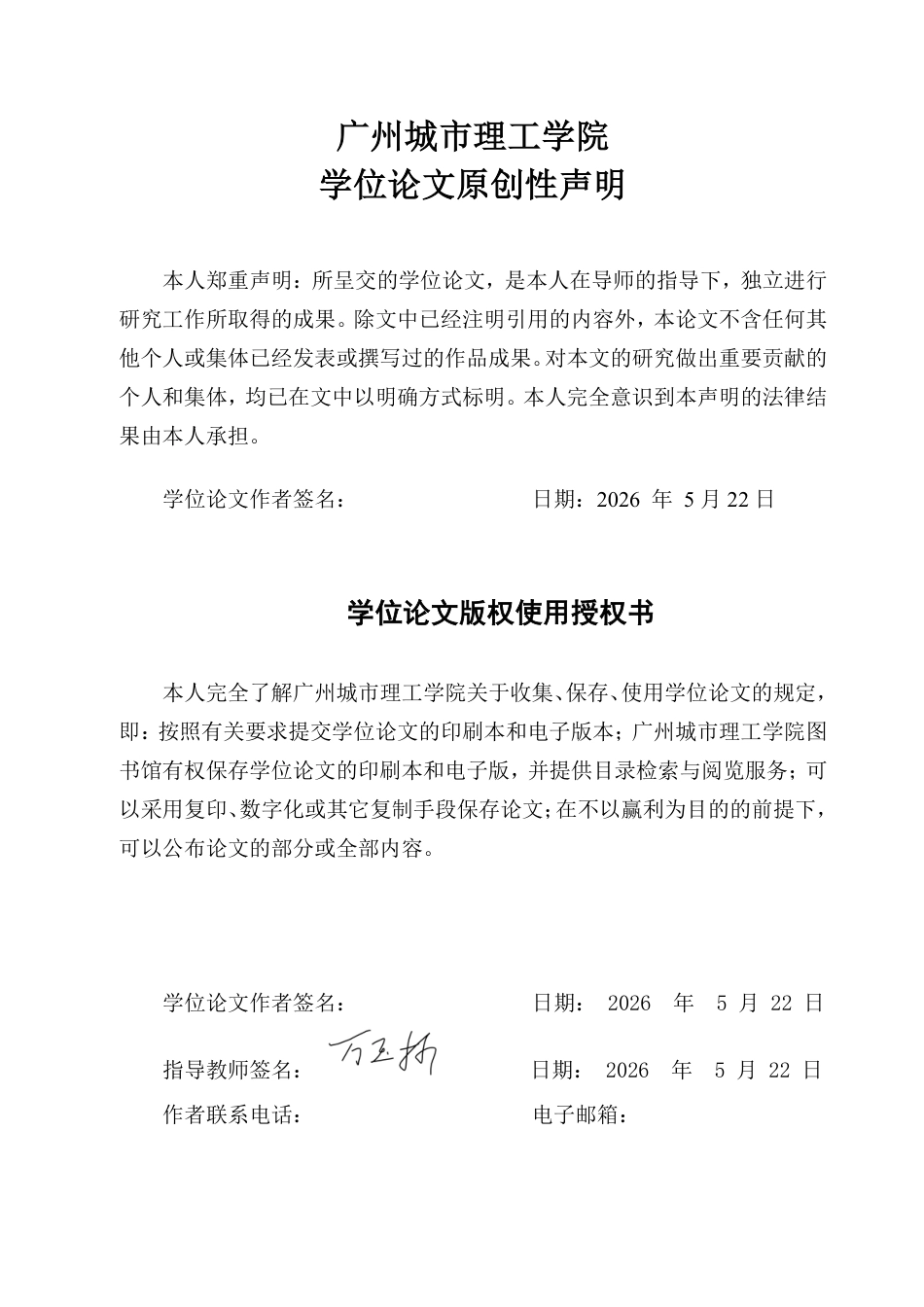 26年WH软件工程 基于推荐算法的旅游信息管理与可视化系统8.45-AI通过-约46527字符.pdf_第1页