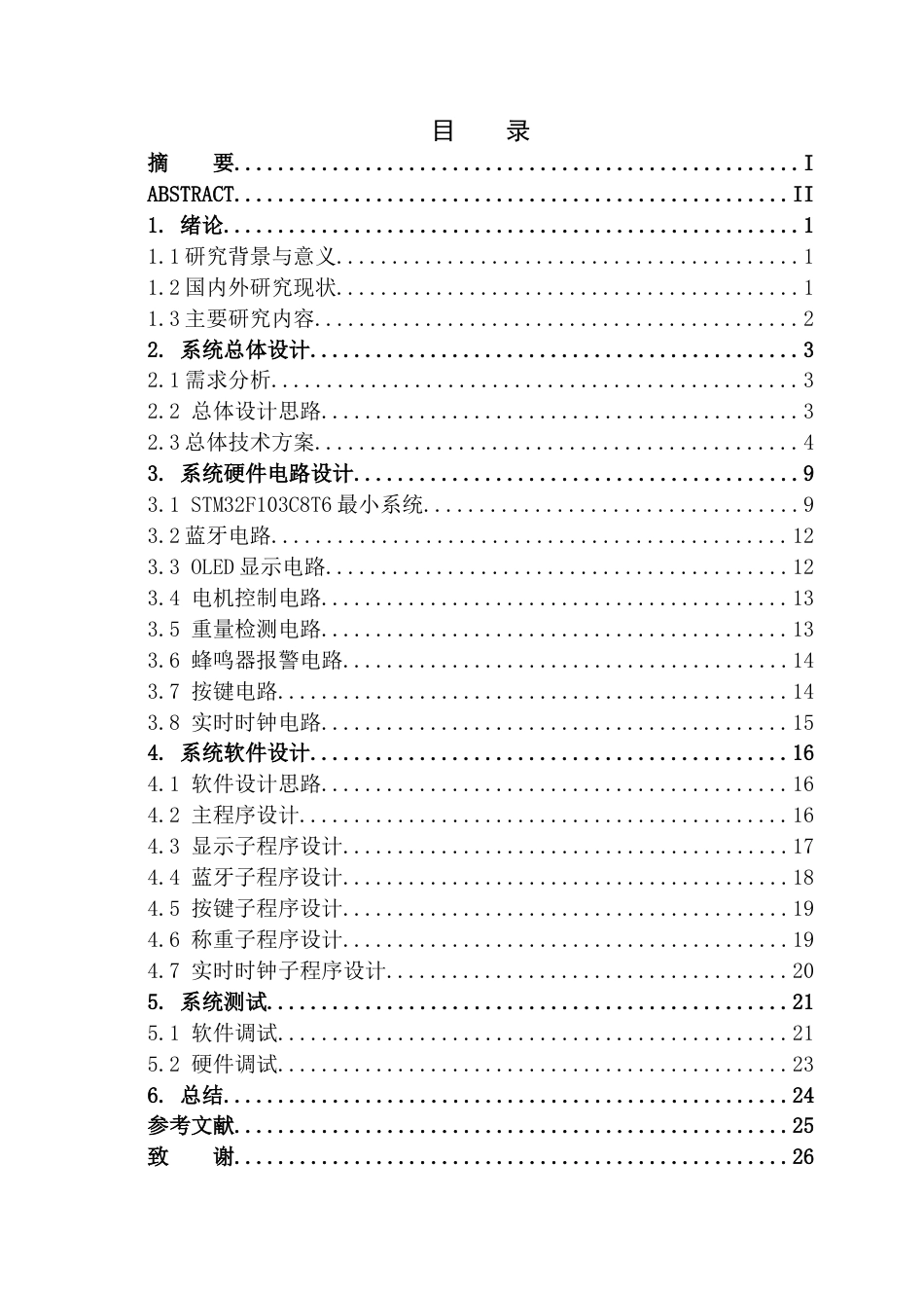26年WH电气工程及其自动化 一款实验室小型固体试剂定时定量加料装置13.38-AI18.72(15547字).docx_第1页