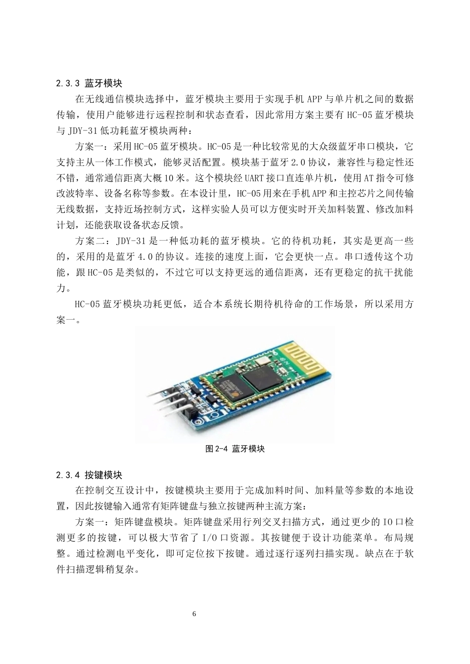26年WH电气工程及其自动化 一款实验室小型固体试剂定时定量加料装置13.38-AI18.72(15547字).docx_第10页