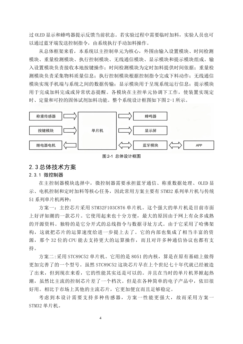 26年WH电气工程及其自动化 一款实验室小型固体试剂定时定量加料装置13.38-AI18.72(15547字).docx_第8页