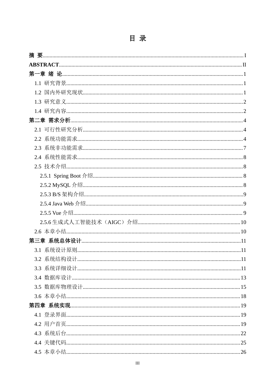 26年WH计算机科学与技术 考公行测在线刷题与模拟考试系统设计与实现10.76-AI通过(15167字).docx_第3页